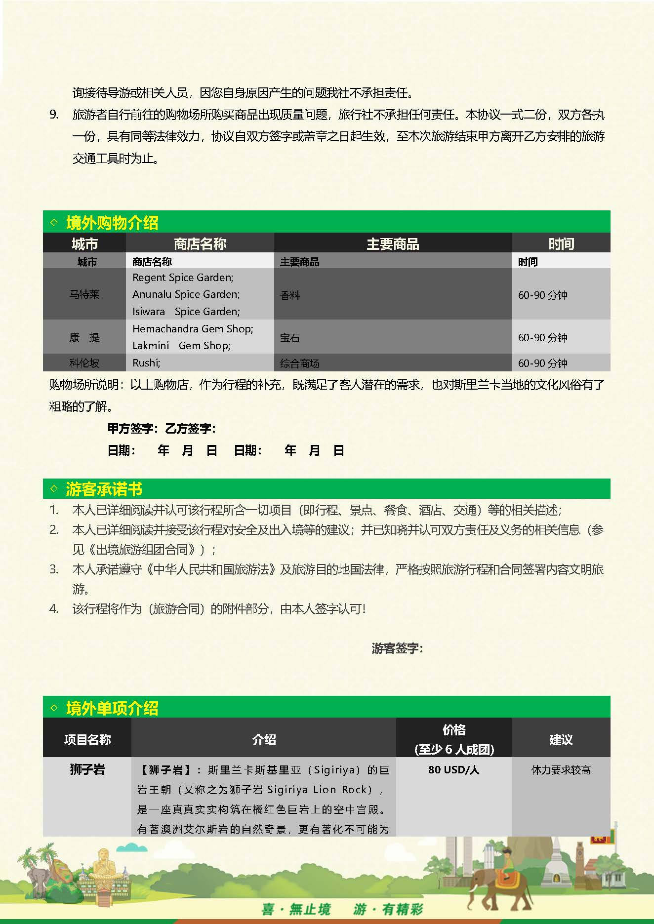 S-Q-2全景斯里兰卡9天品质之旅 （10-12月系列团 机场收150美金）_页面_13