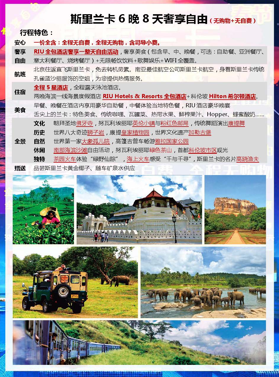斯里兰卡6晚8天奢享自由（春节）(23)_页面_06