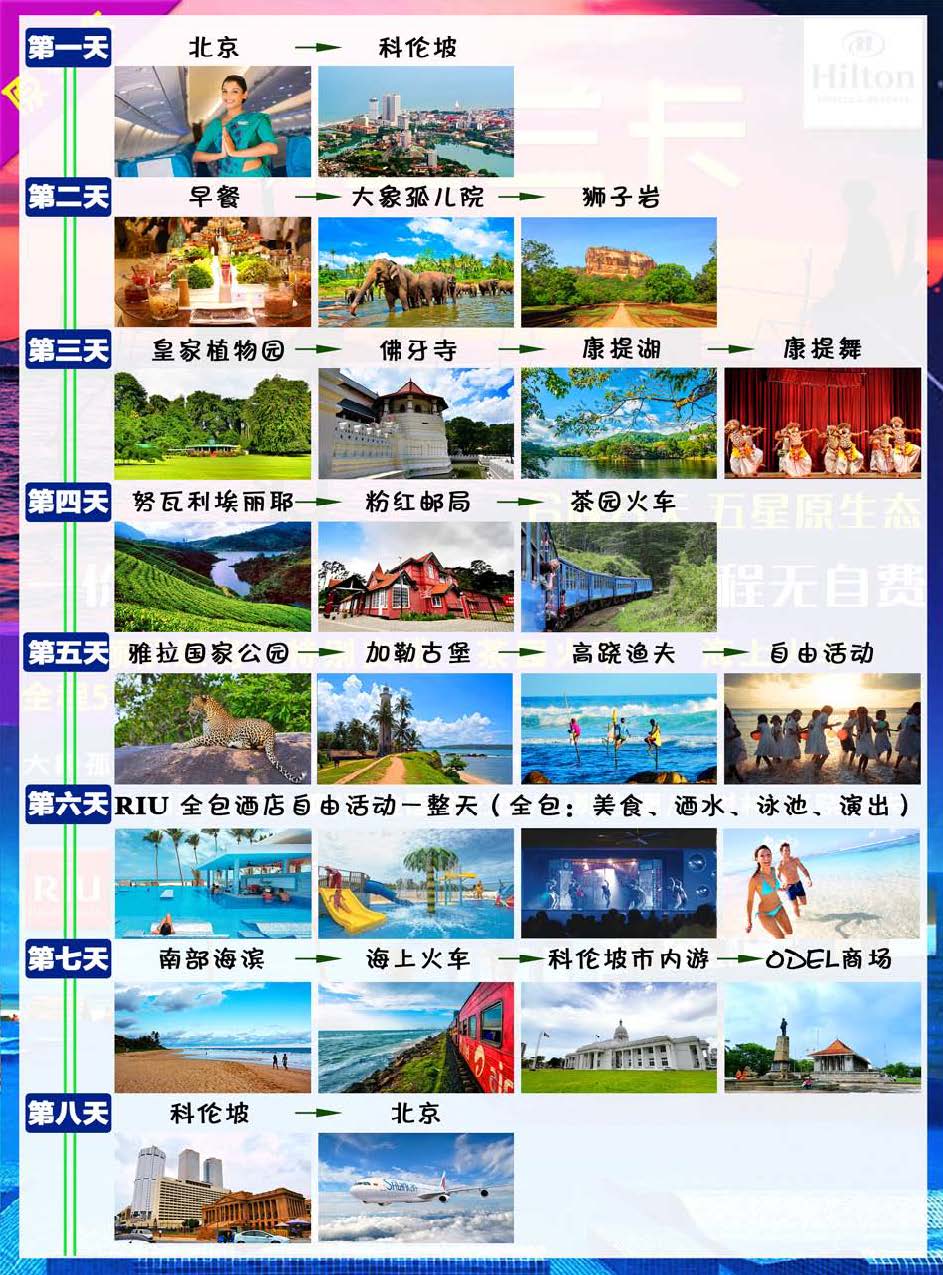 斯里兰卡6晚8天奢享自由（春节）(23)_页面_05
