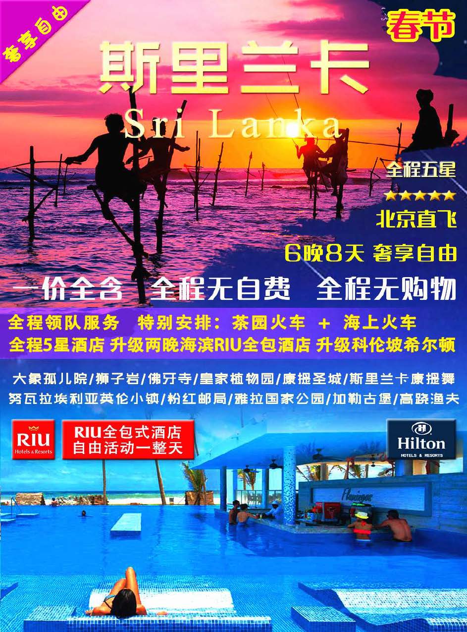 斯里兰卡6晚8天奢享自由（春节）(23)_页面_01
