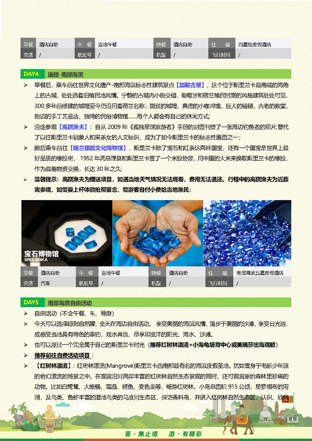 S-Q-1魅力斯里兰卡8天深度品质之旅（10-12月系列团 机场收150美金）(1)_页面_07