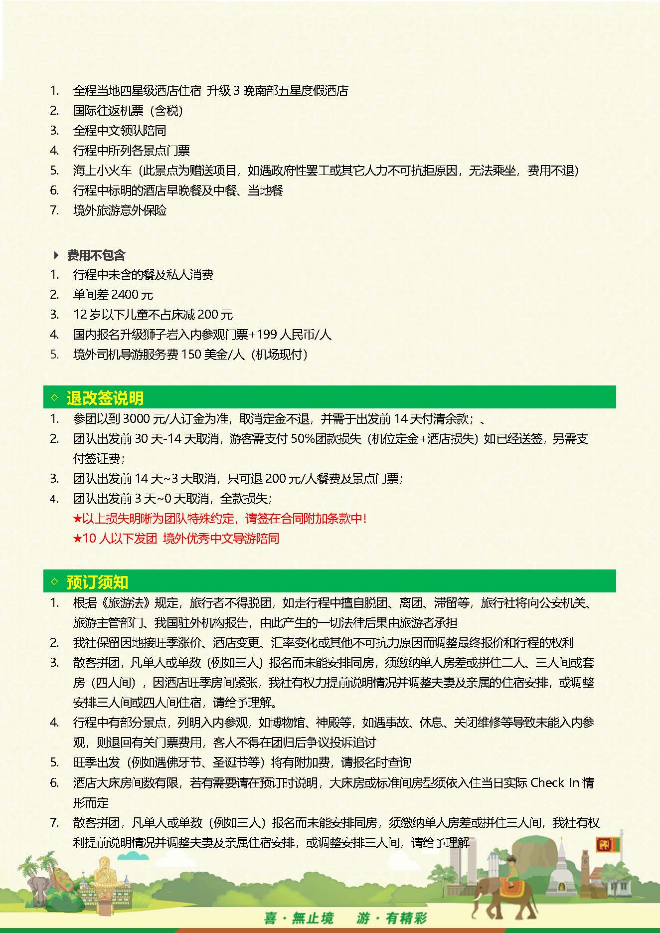 S-Q-1魅力斯里兰卡8天深度品质之旅（10-12月系列团 机场收150美金）(1)_页面_10