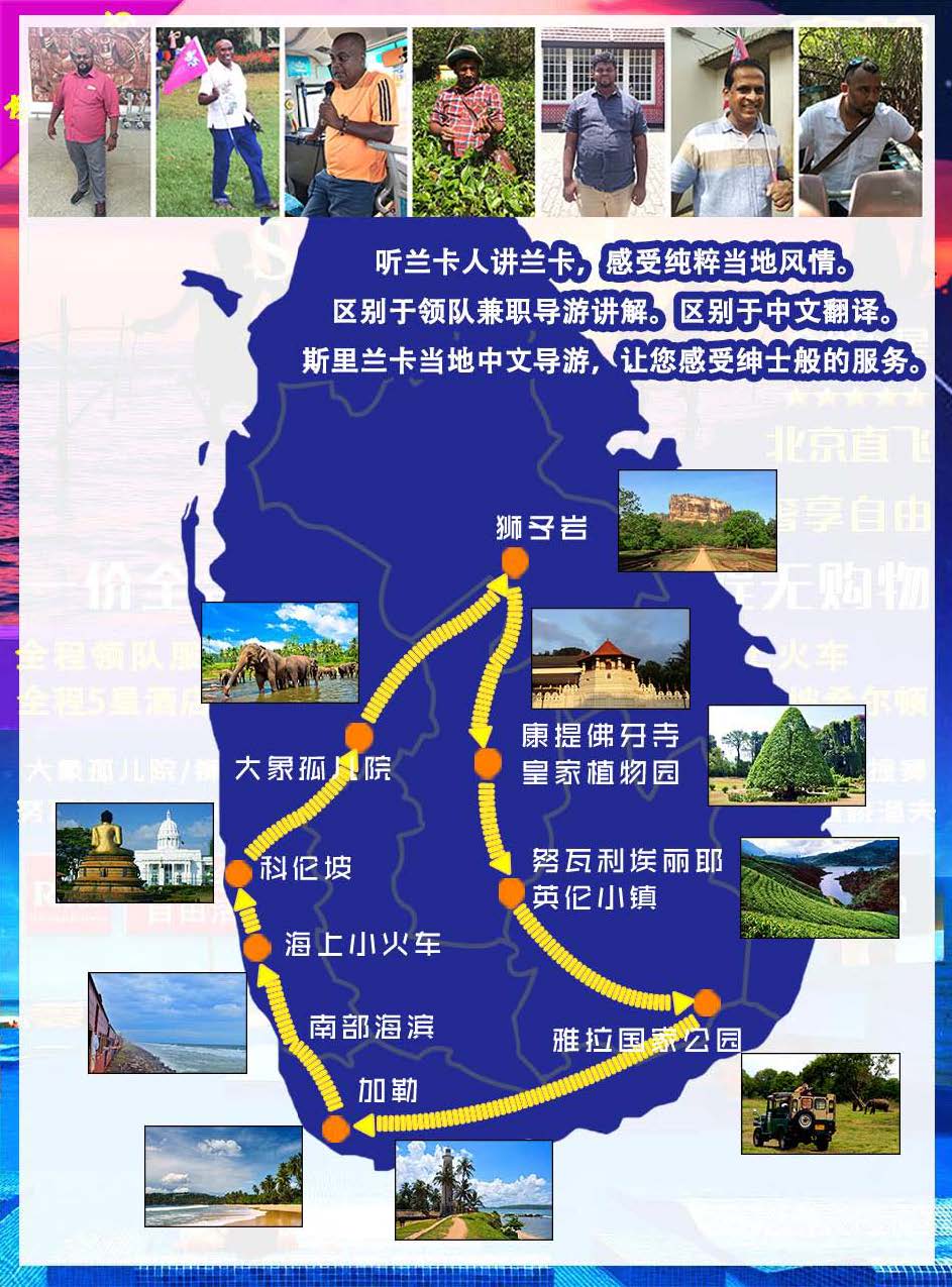斯里兰卡6晚8天奢享自由（春节）(23)_页面_09