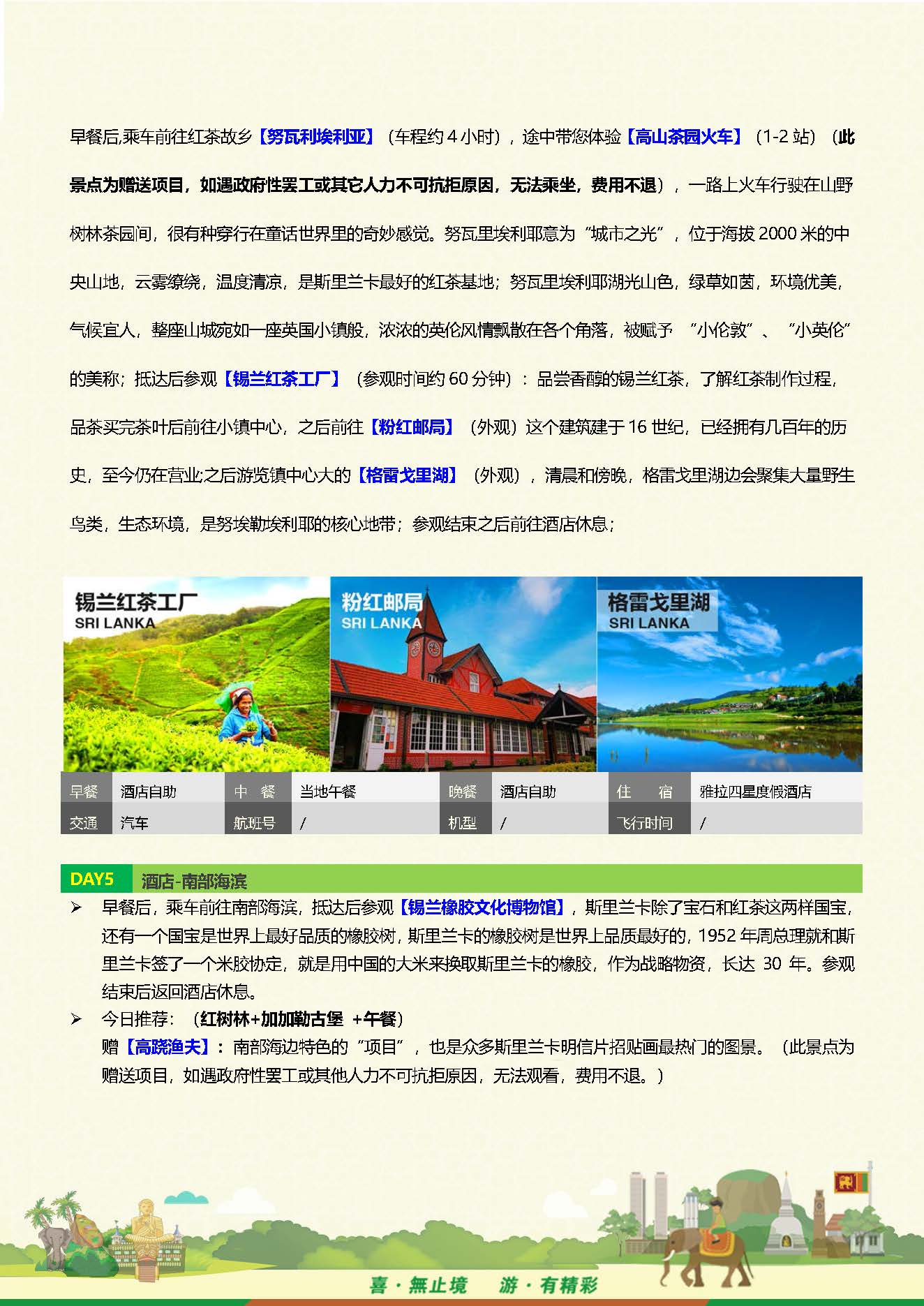 S-Q-2全景斯里兰卡9天品质之旅 （10-12月系列团 机场收150美金）_页面_08