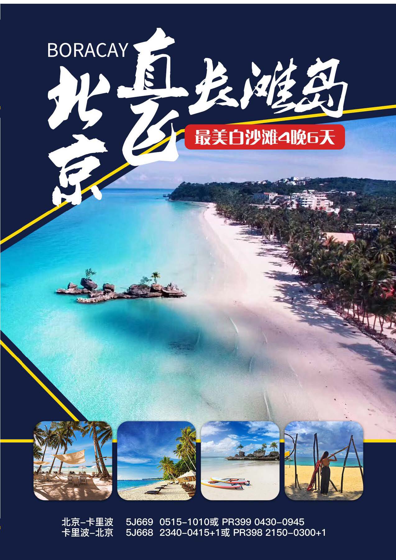 长滩大盘 4晚6参考行程_页面_1