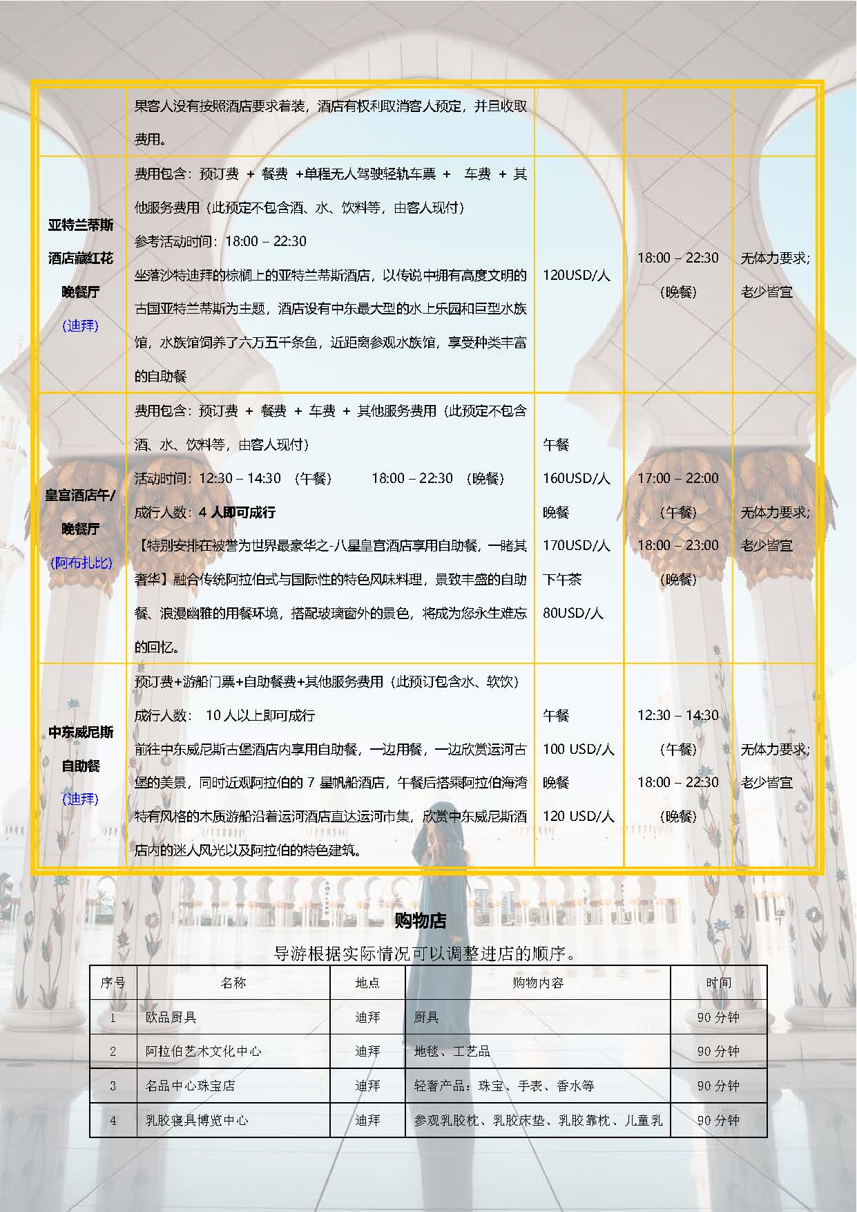 J2阿联酋5N8_页面_11