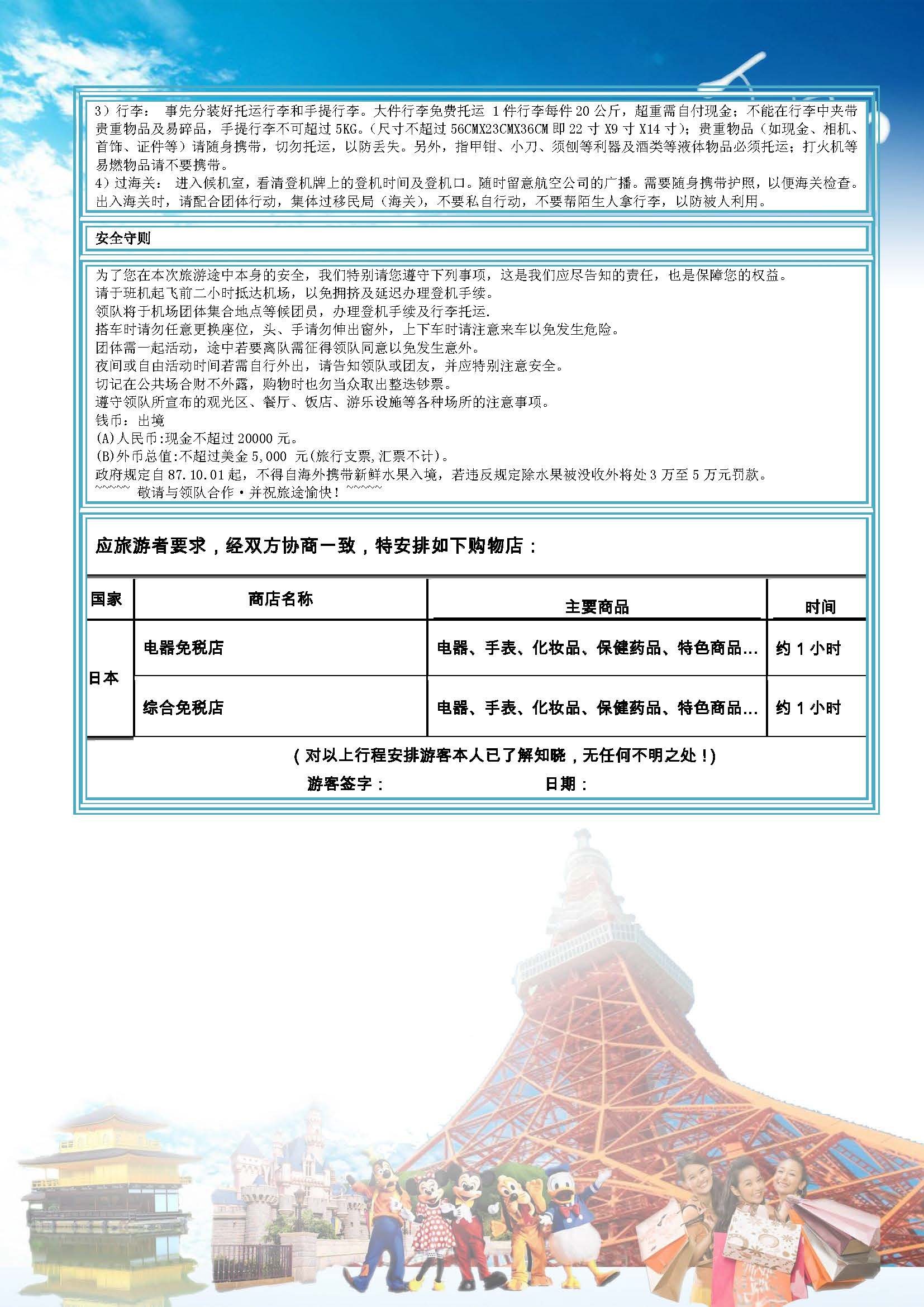 至尊游北海道6天_页面_5