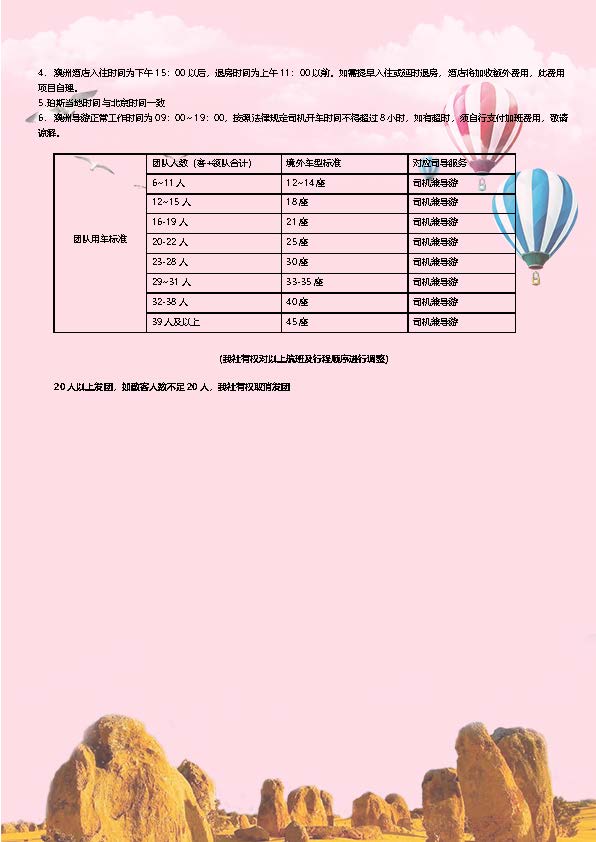 西游季 之 尊享西澳9日跟团游_页面_6