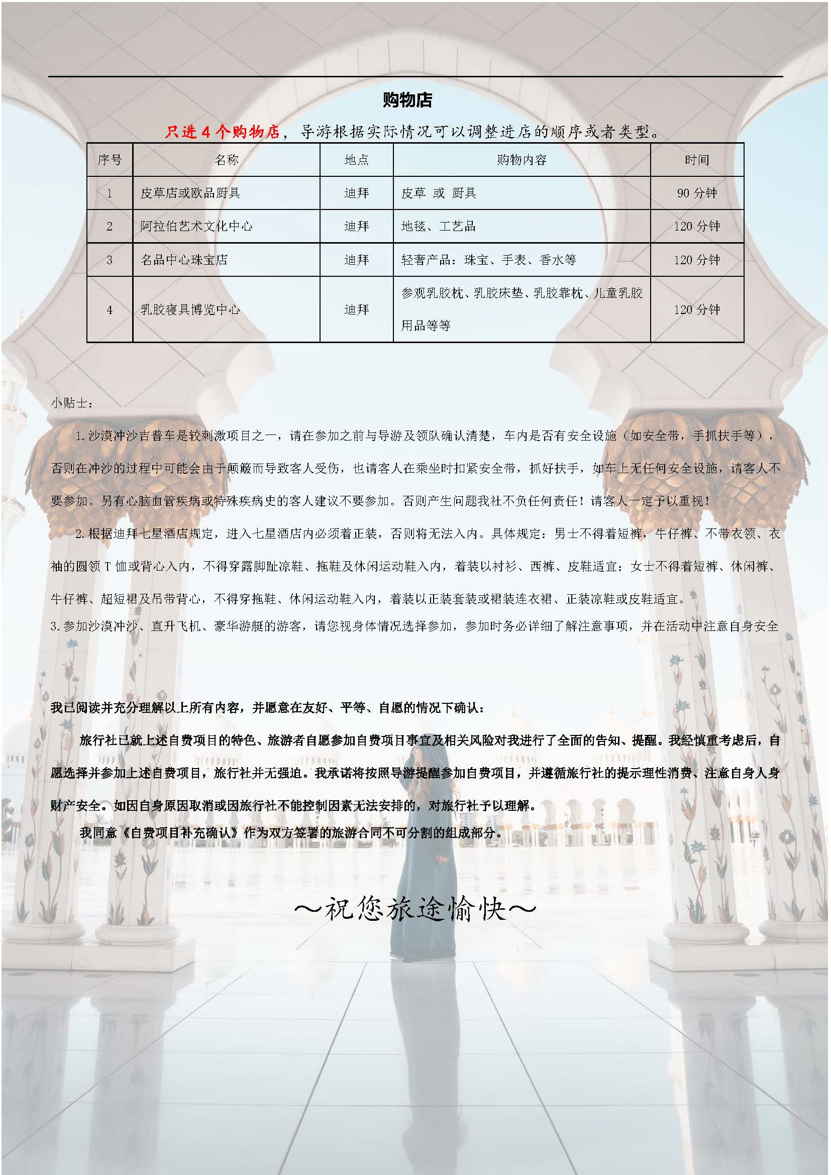 EK迪拜行程5N6四星_页面_17