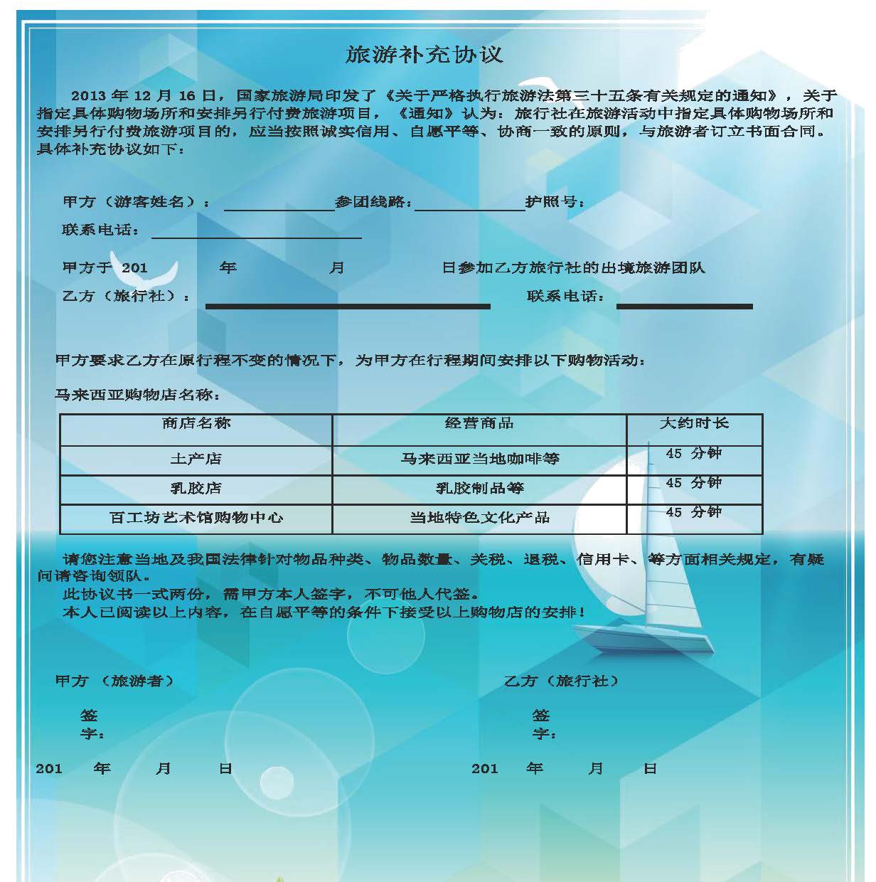 行程天津直飞沙巴4晚5天（11月起_页面_6