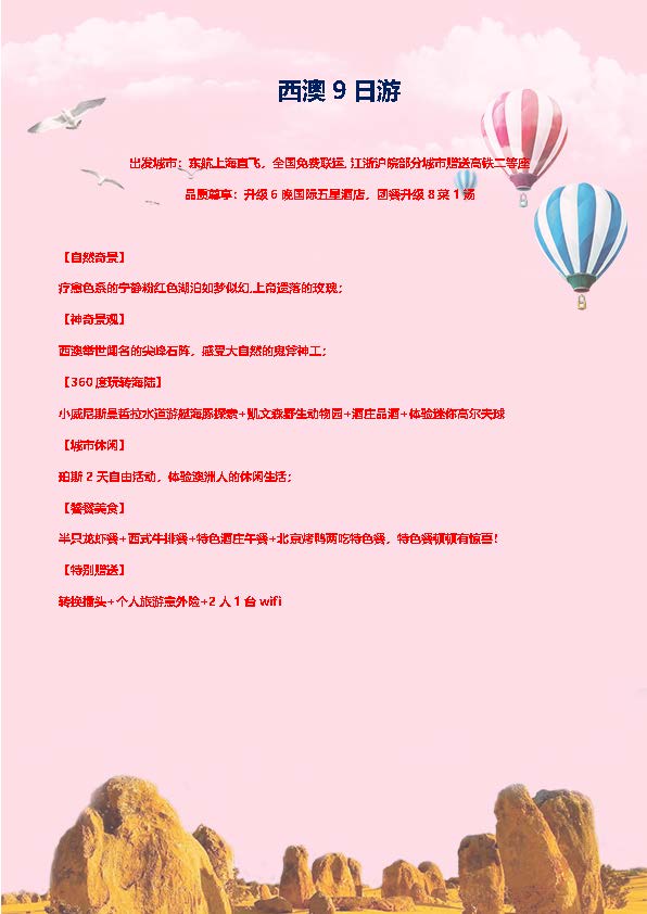 西游季 之 尊享西澳9日跟团游_页面_1