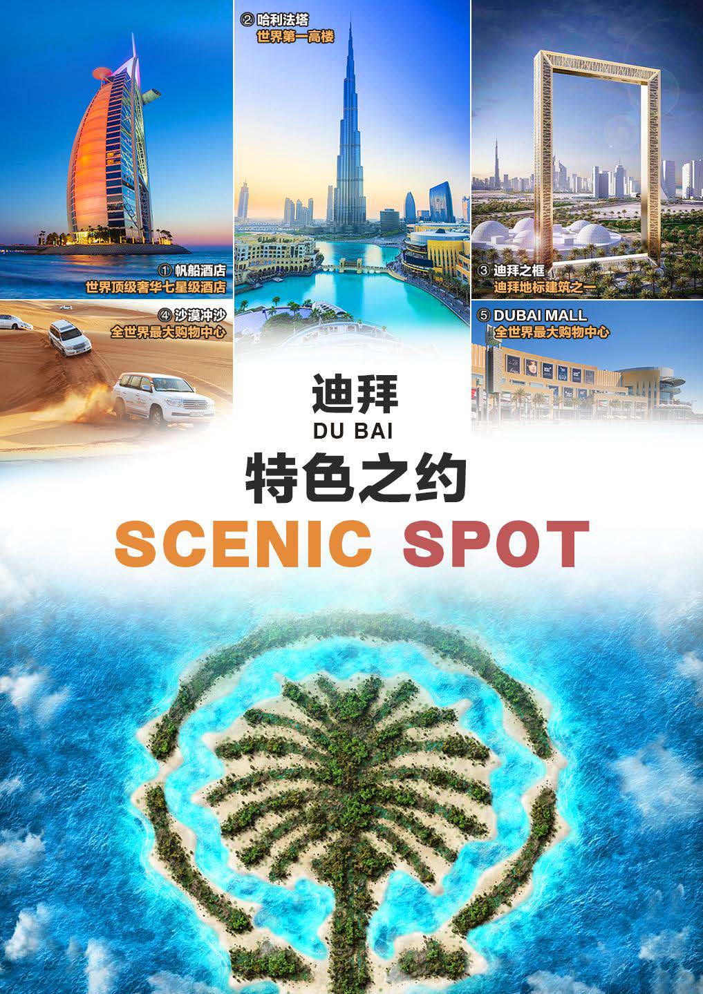 UK-1 阿联酋5晚6天 2晚阿布四星+3晚迪拜四星-尊享（PEK-EK）行程（ 10-12月）0927_168_页面_