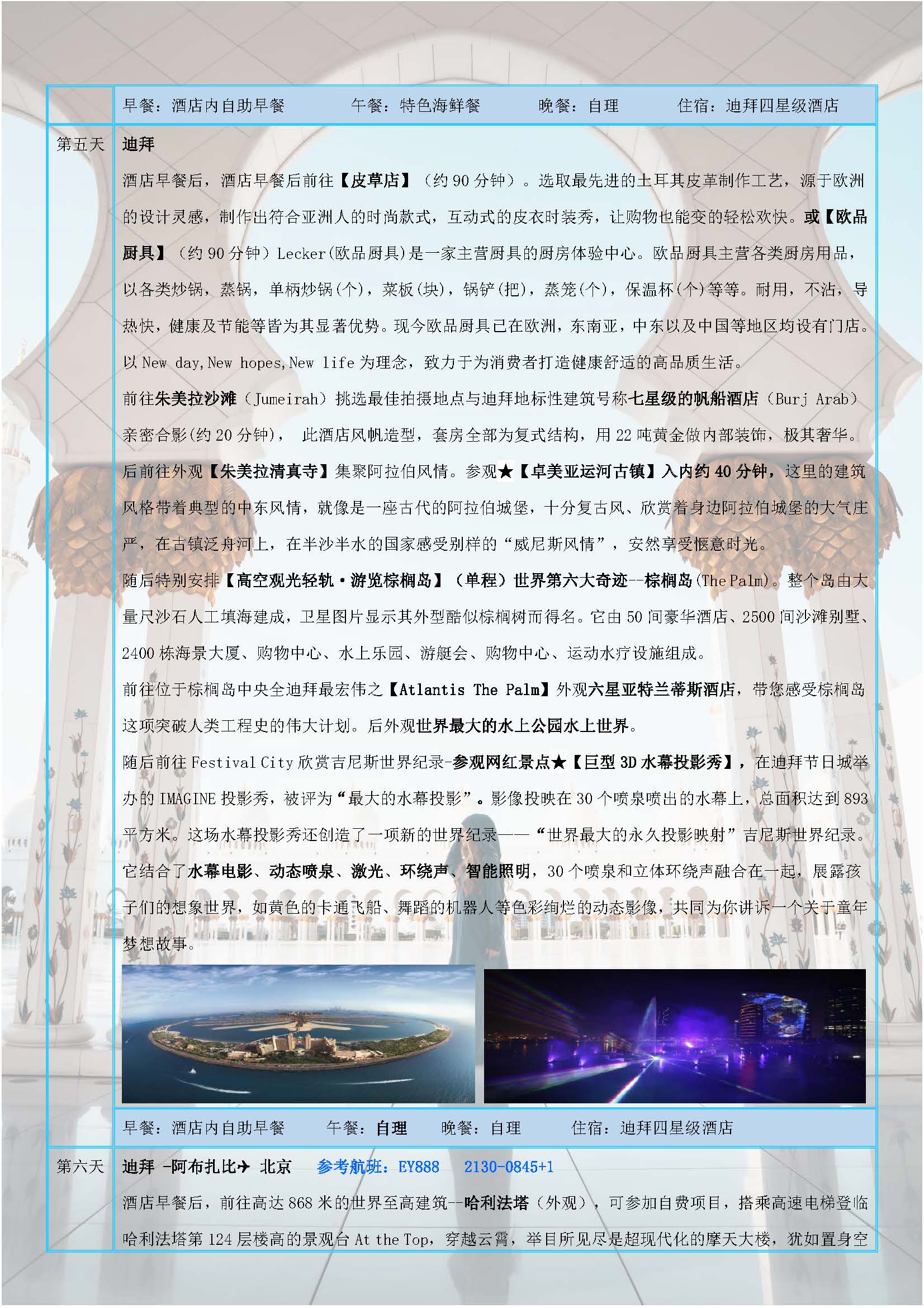EY迪拜行程4N7日当地四星_页面_07