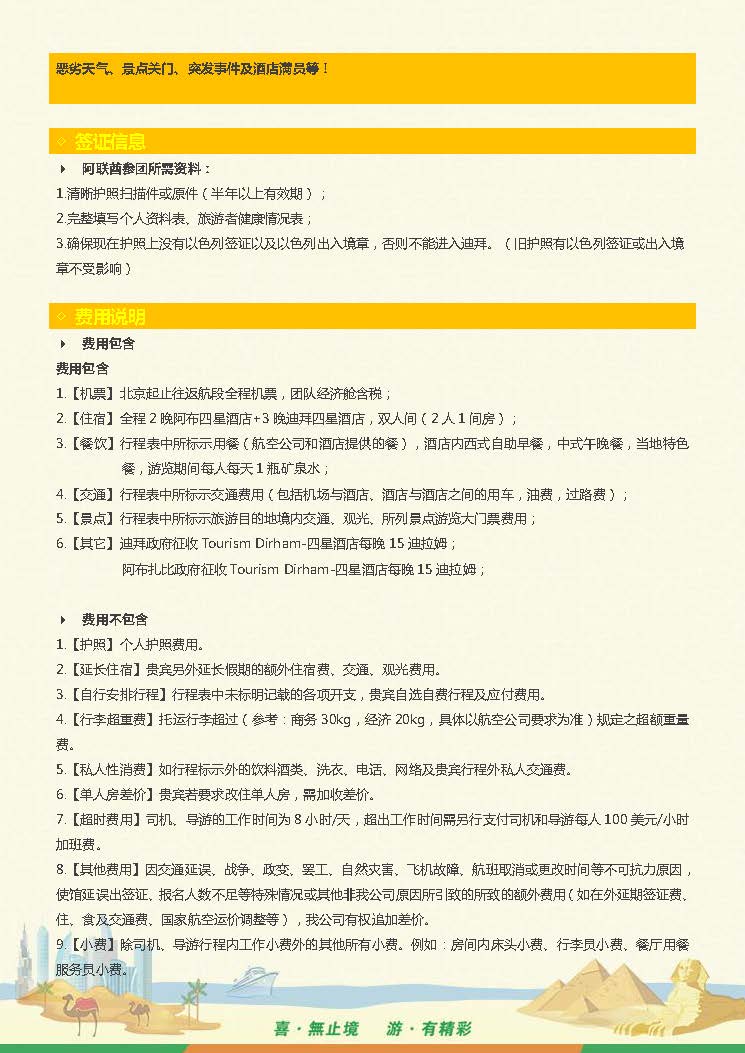 UK-1 阿联酋5晚6天 2晚阿布四星+3晚迪拜四星-尊享（PEK-EK）行程（ 10-12月）0927_168_页面_