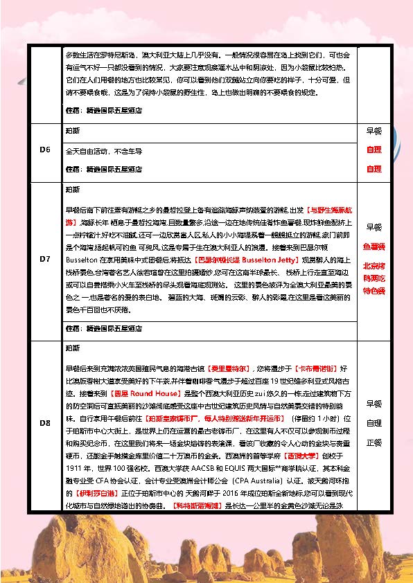 西游季 之 尊享西澳9日跟团游_页面_4