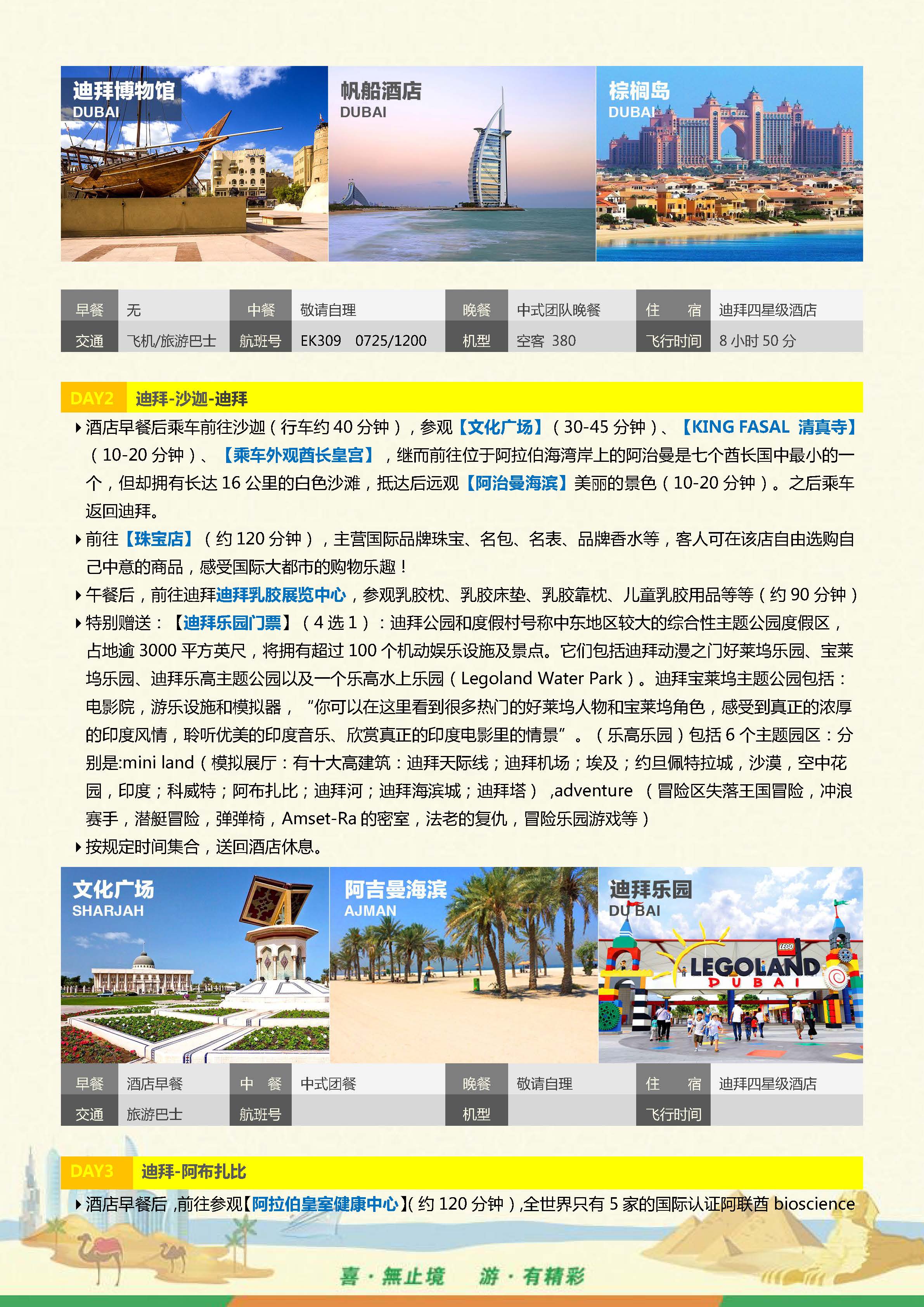 UK-1 阿联酋5晚6天 2晚阿布四星+3晚迪拜四星-尊享（PEK-EK）行程（ 10-12月）0927_168_页面_