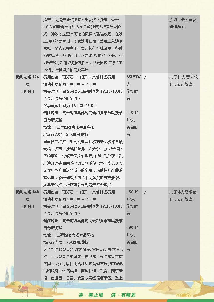 UK-1 阿联酋5晚6天 2晚阿布四星+3晚迪拜四星-尊享（PEK-EK）行程（ 10-12月）0927_168_页面_