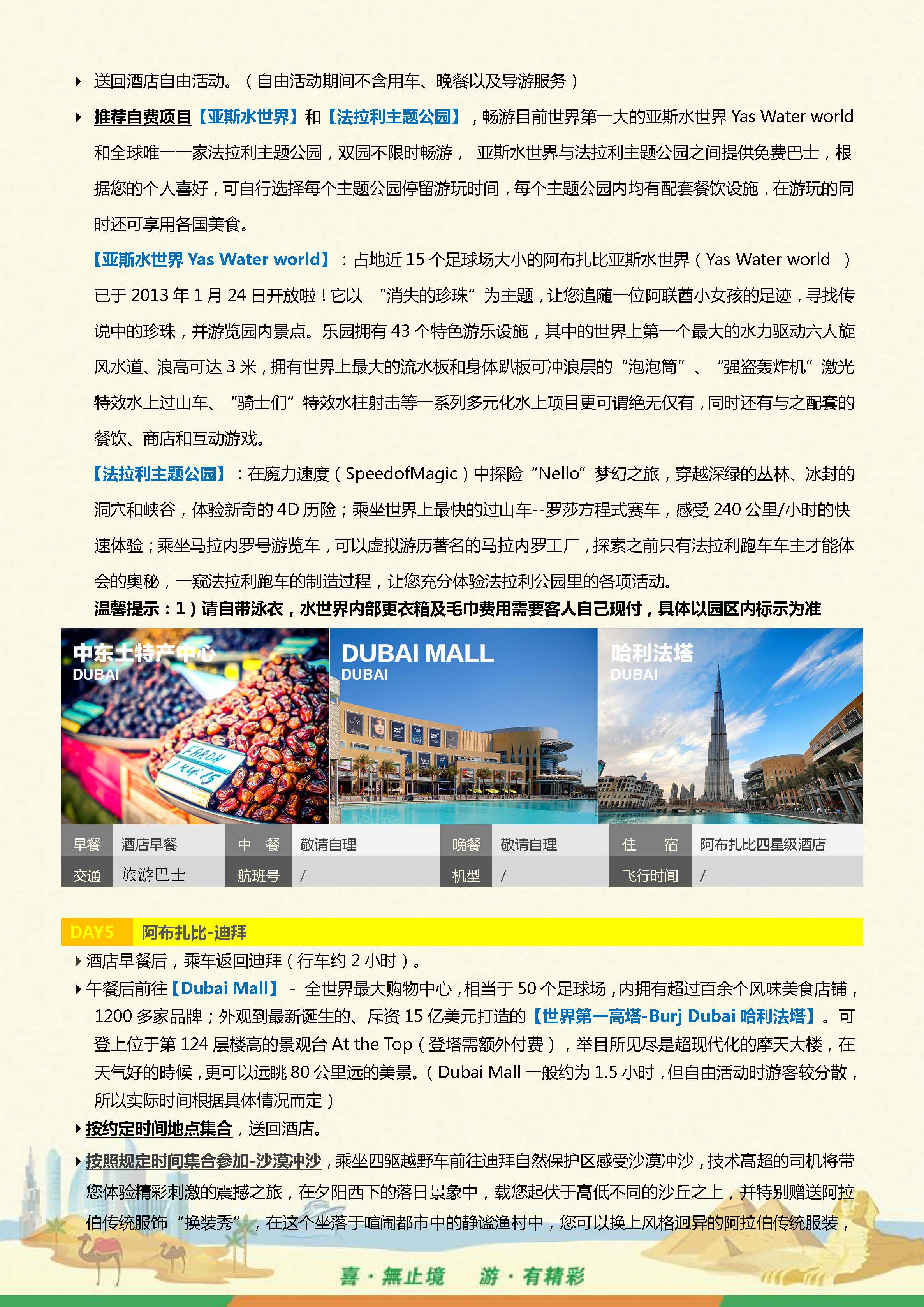 UK-1 阿联酋5晚6天 2晚阿布四星+3晚迪拜四星-尊享（PEK-EK）行程（ 10-12月）0927_168_页面_