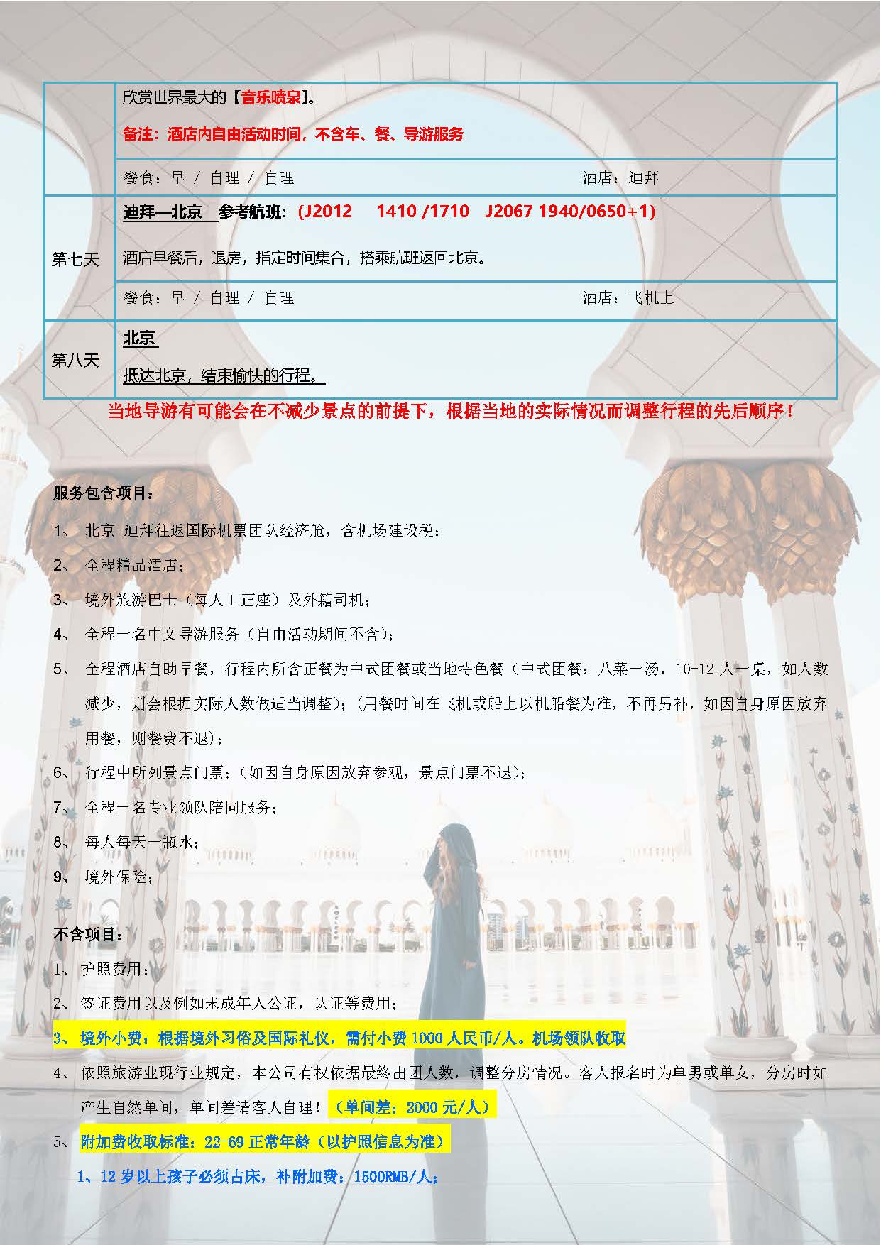J2阿联酋5N8_页面_03