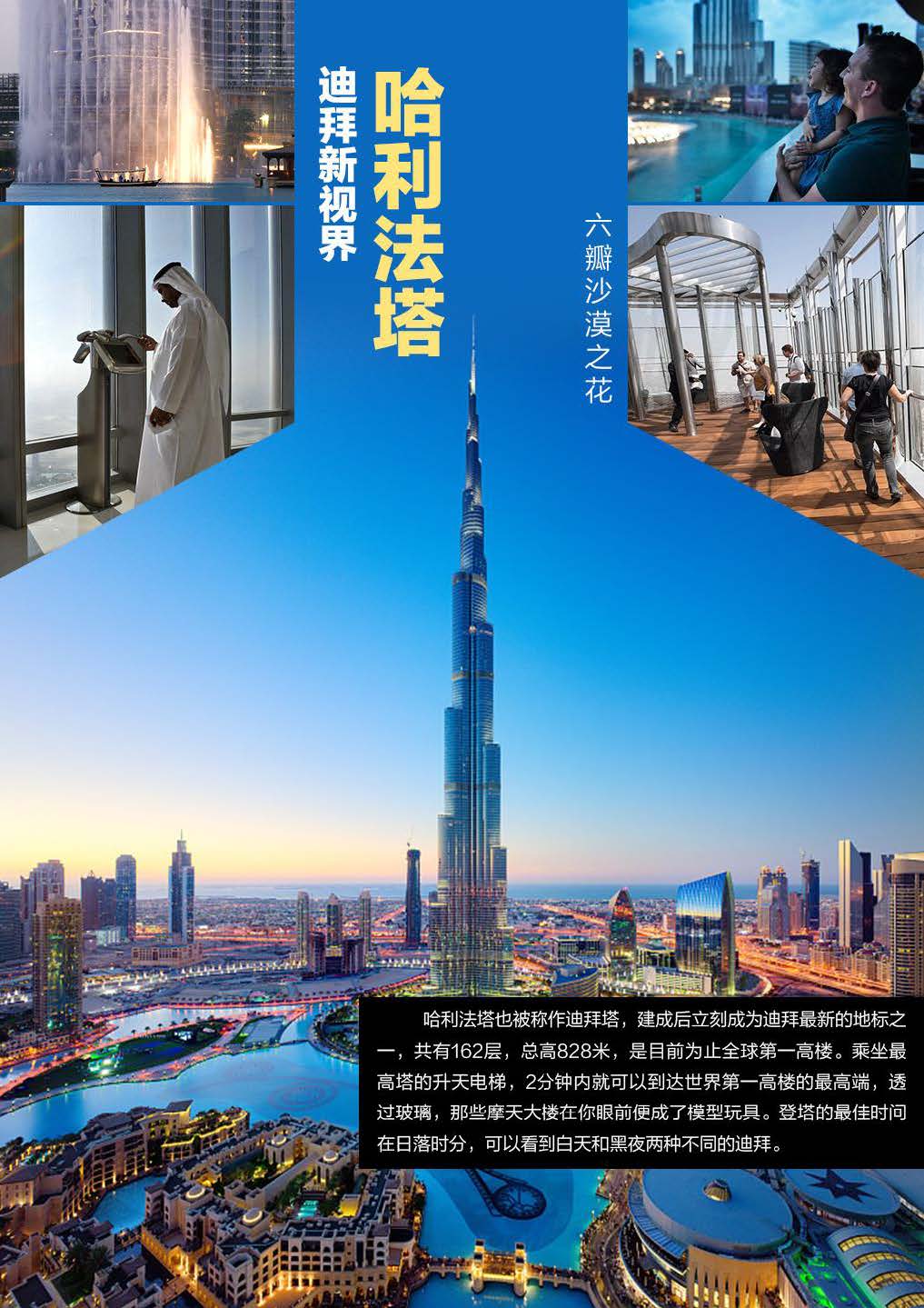 UK-1 阿联酋5晚6天 2晚阿布四星+3晚迪拜四星-尊享（PEK-EK）行程（ 10-12月）0927_168_页面_