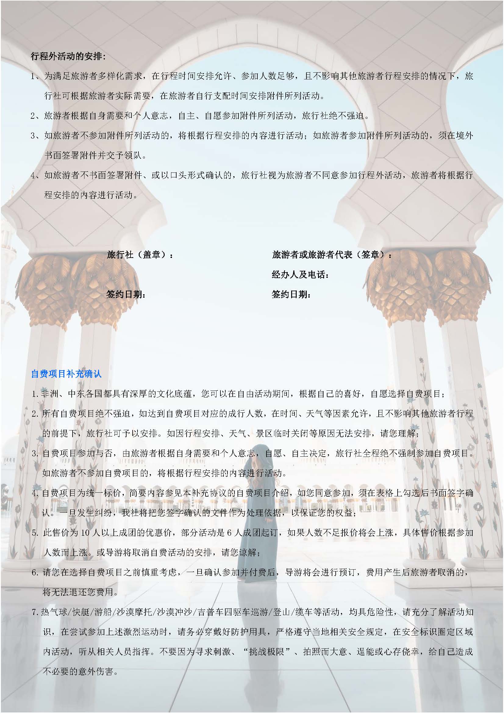 EY迪拜行程4N7日当地四星_页面_13