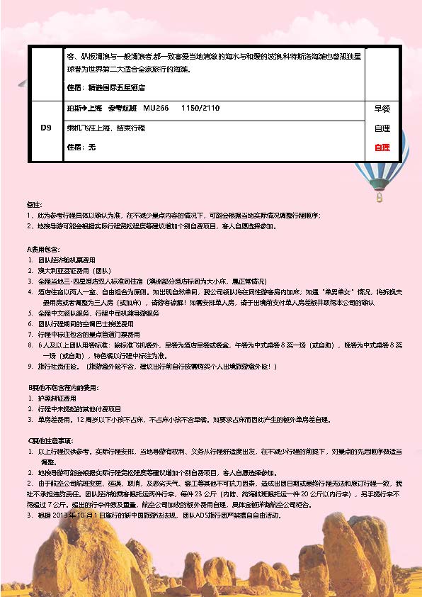 西游季 之 尊享西澳9日跟团游_页面_5