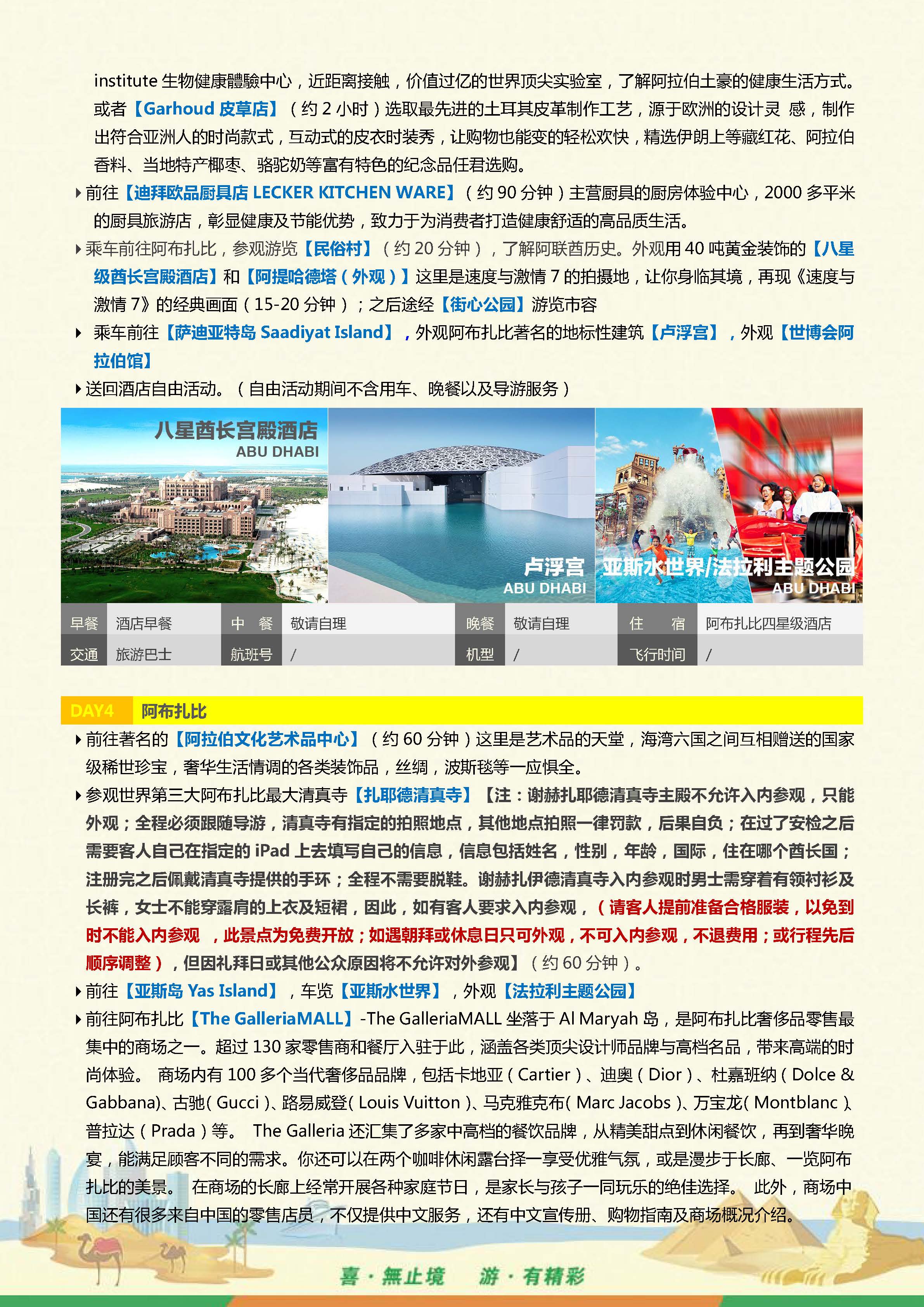 UK-1 阿联酋5晚6天 2晚阿布四星+3晚迪拜四星-尊享（PEK-EK）行程（ 10-12月）0927_168_页面_