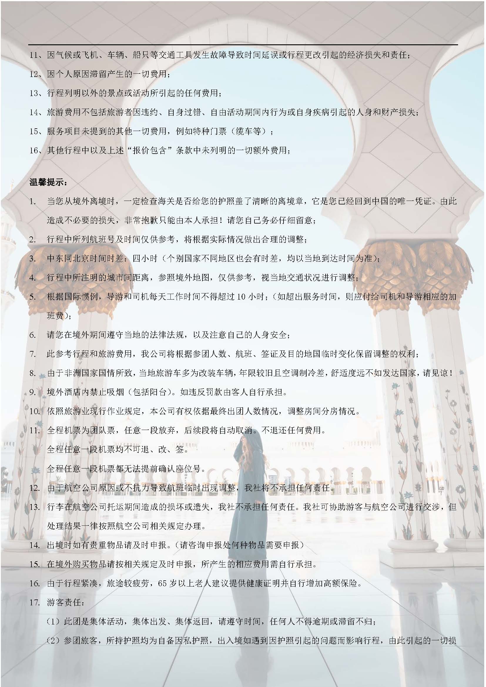 EK迪拜行程5N6四星_页面_10