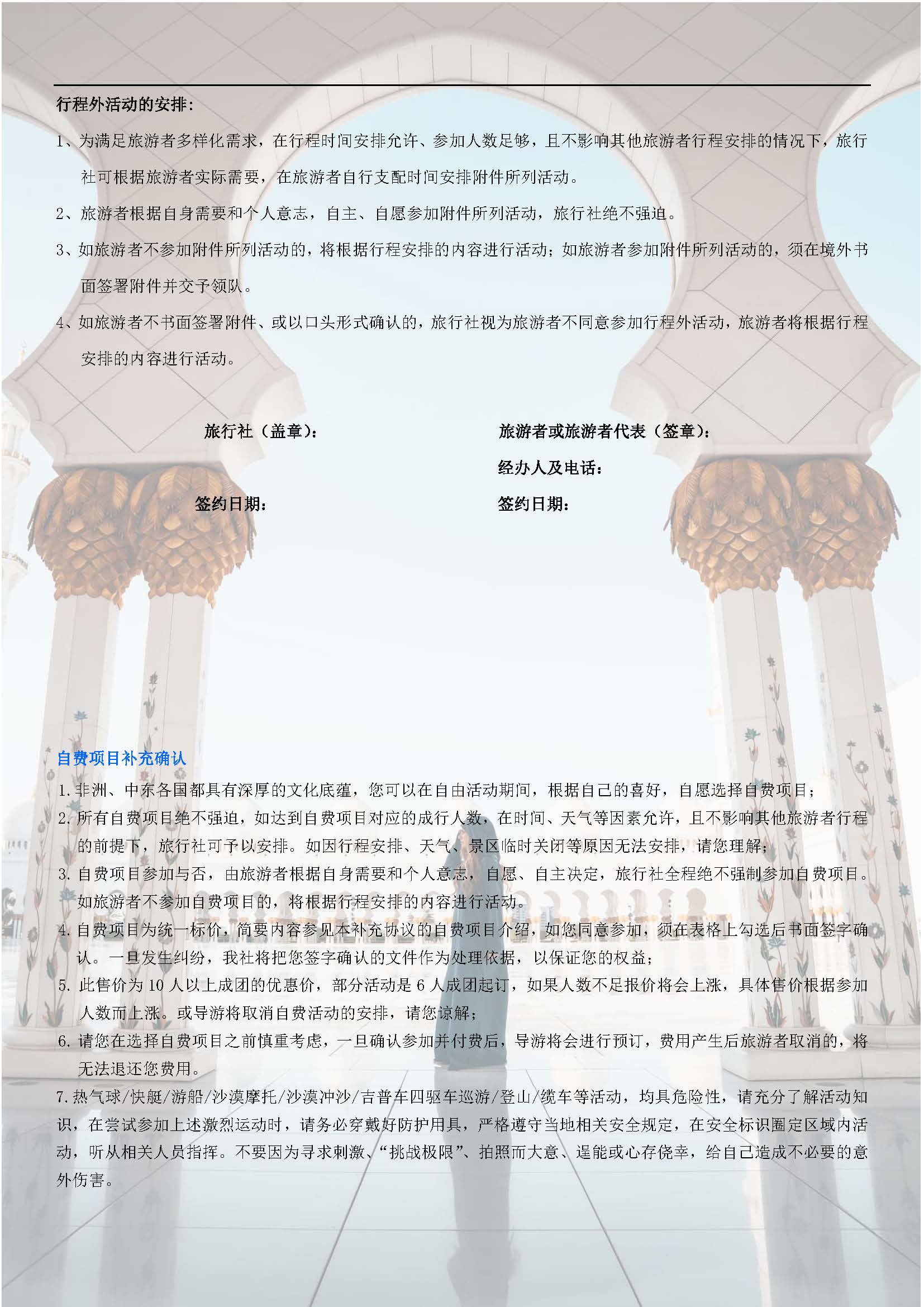 EK迪拜行程5N6四星_页面_12