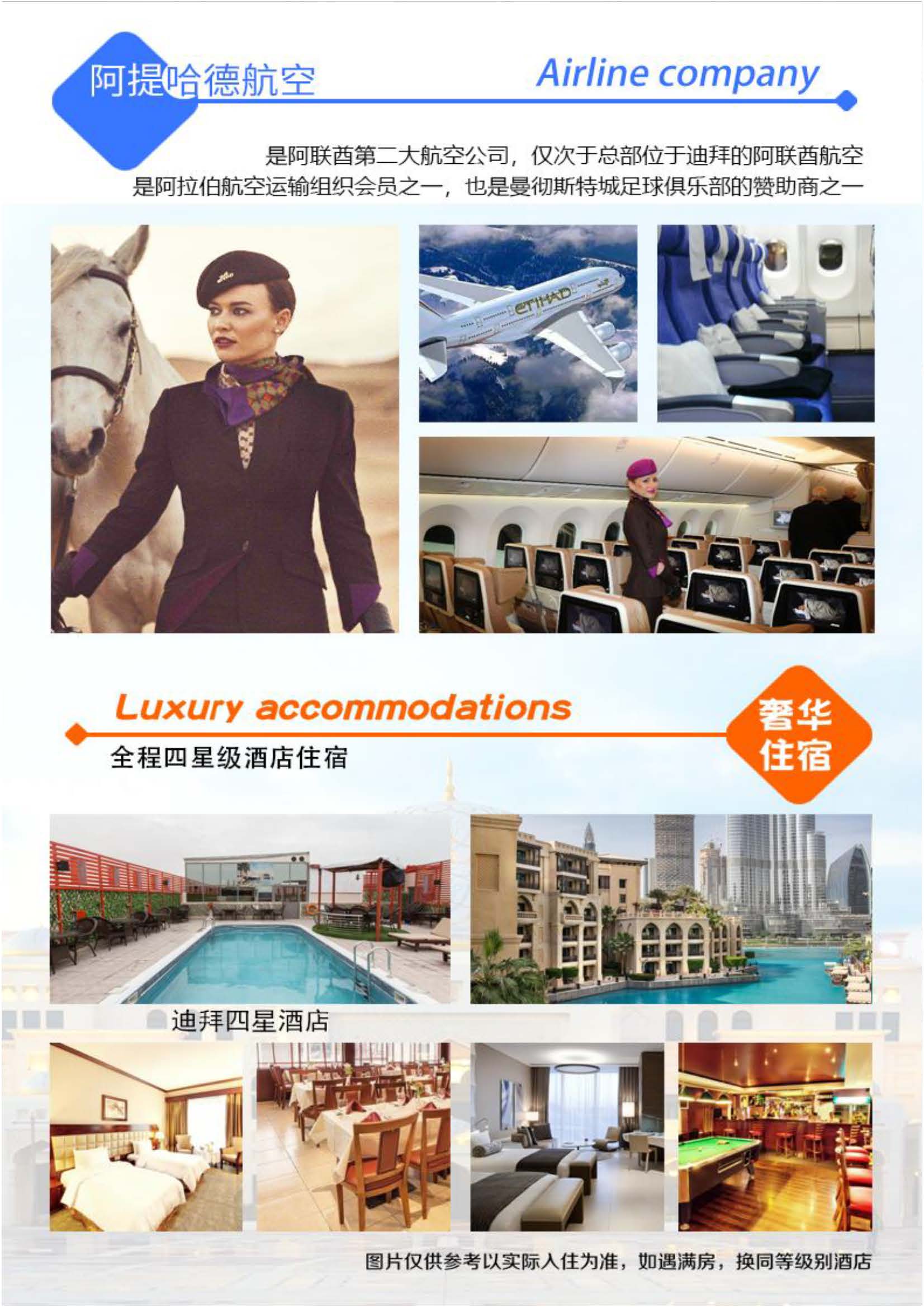 EY迪拜行程4N7日当地四星_页面_02