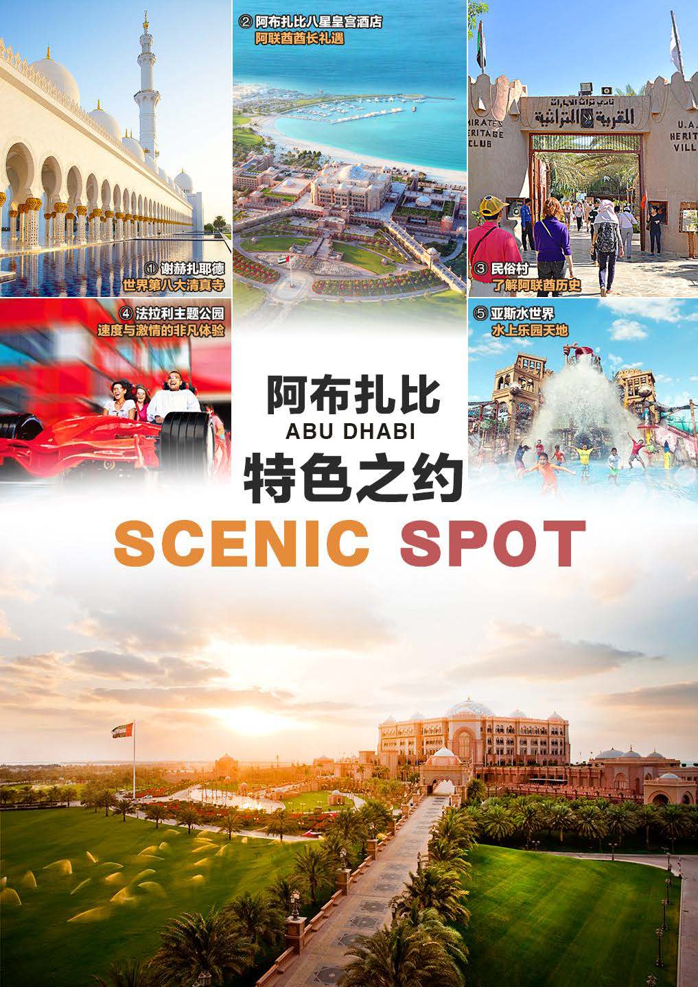 UK-1 阿联酋5晚6天 2晚阿布四星+3晚迪拜四星-尊享（PEK-EK）行程（ 10-12月）0927_168_页面_