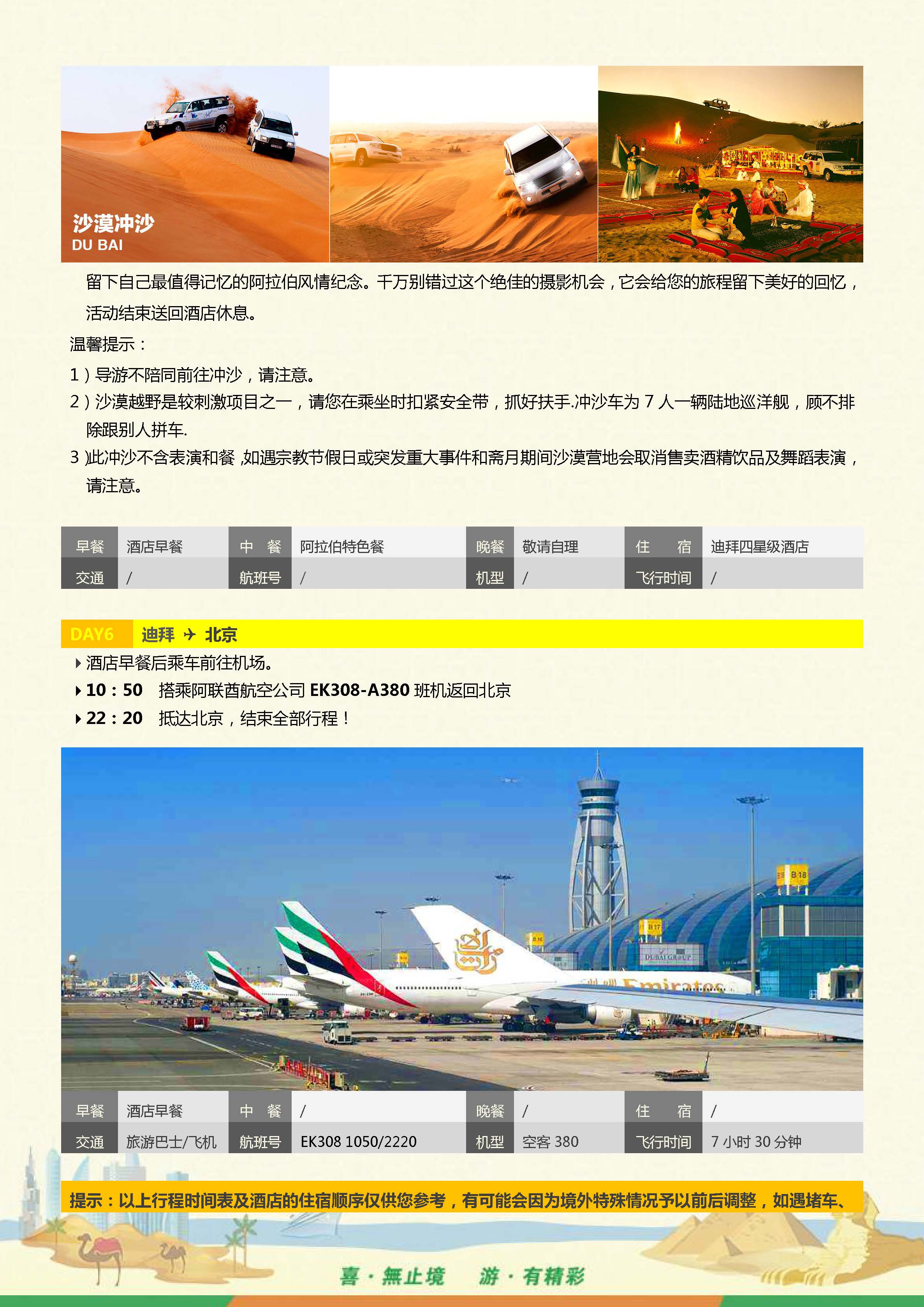 UK-1 阿联酋5晚6天 2晚阿布四星+3晚迪拜四星-尊享（PEK-EK）行程（ 10-12月）0927_168_页面_
