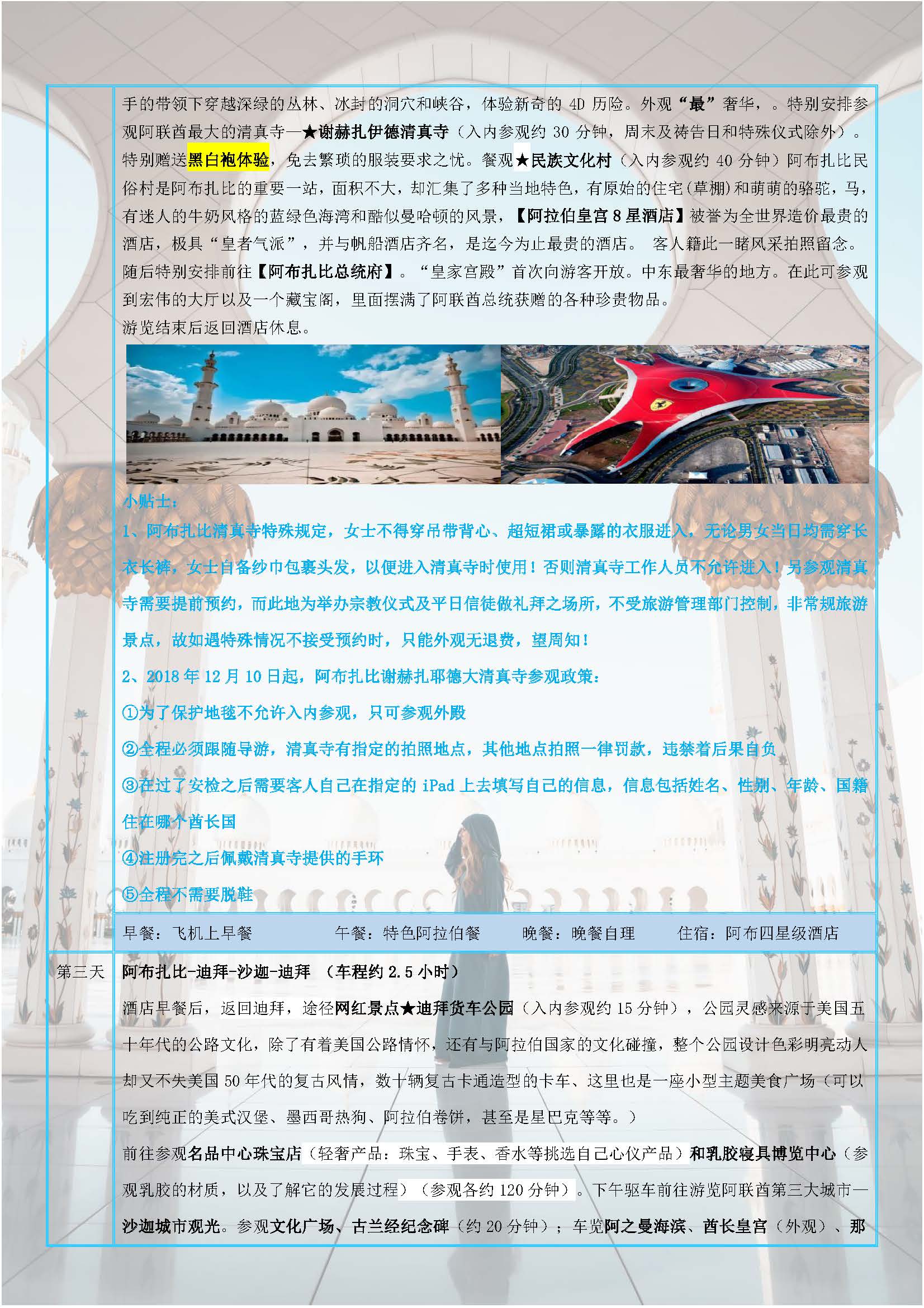 EY迪拜行程4N7日当地四星_页面_05
