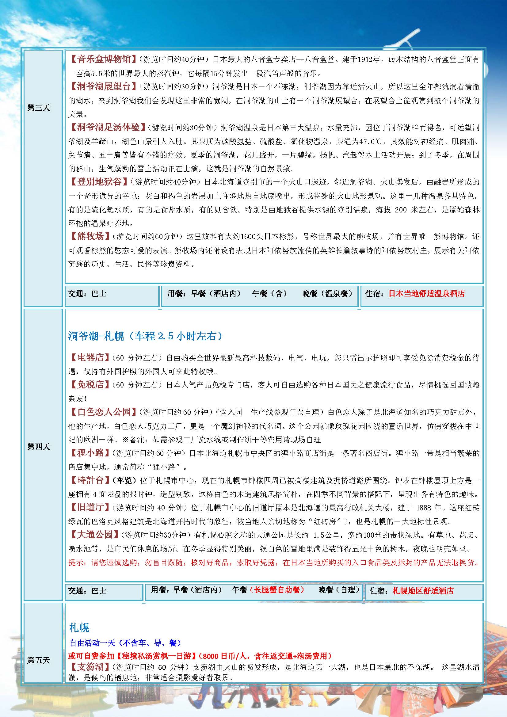 至尊游北海道6天_页面_2