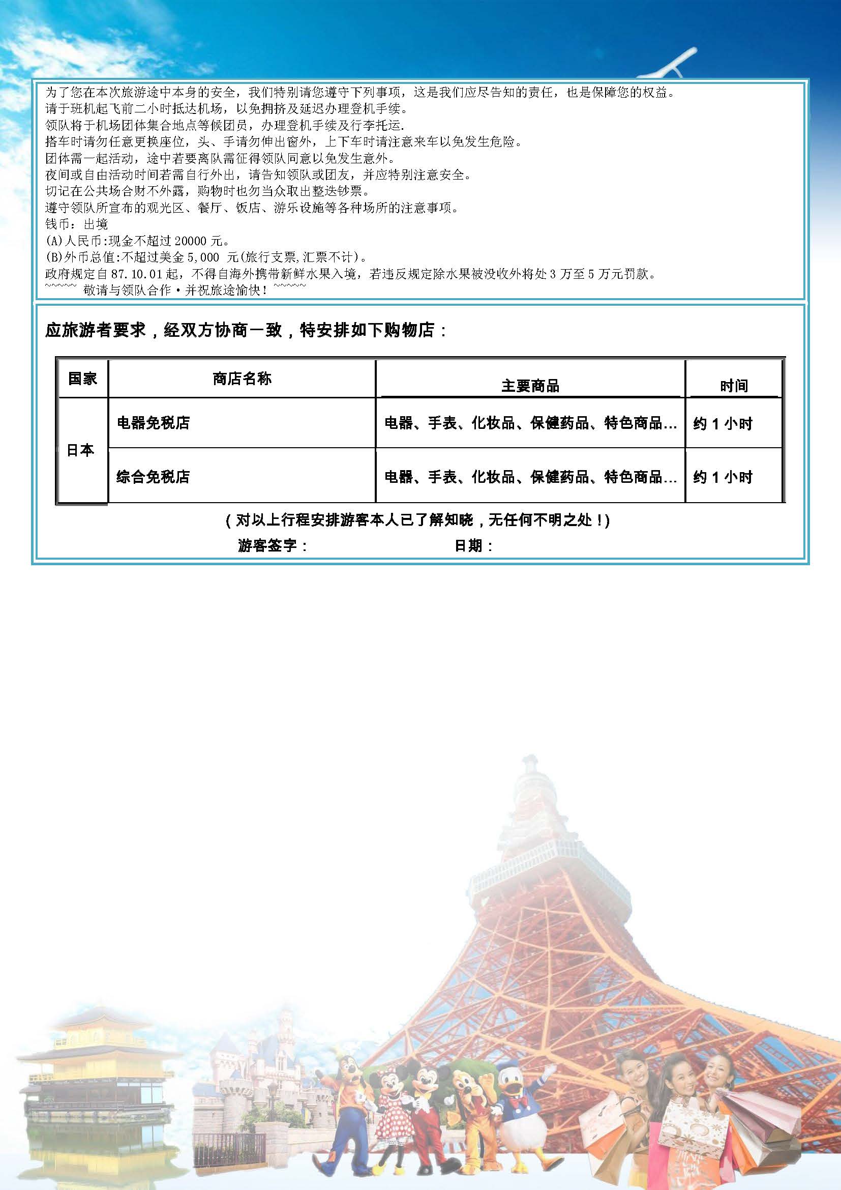 （1-2月）北海道五晚六日_页面_5