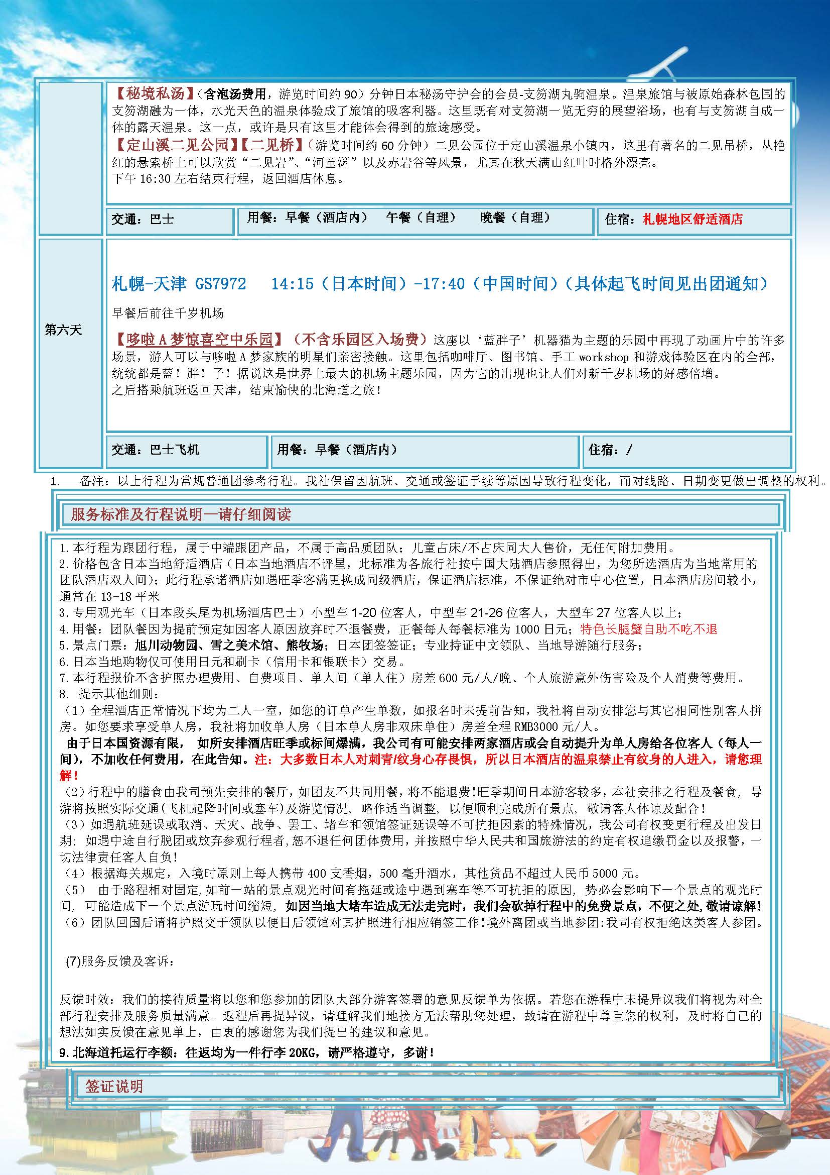 至尊游北海道6天_页面_3