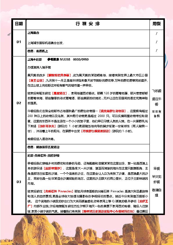 西游季 之 尊享西澳9日跟团游_页面_2