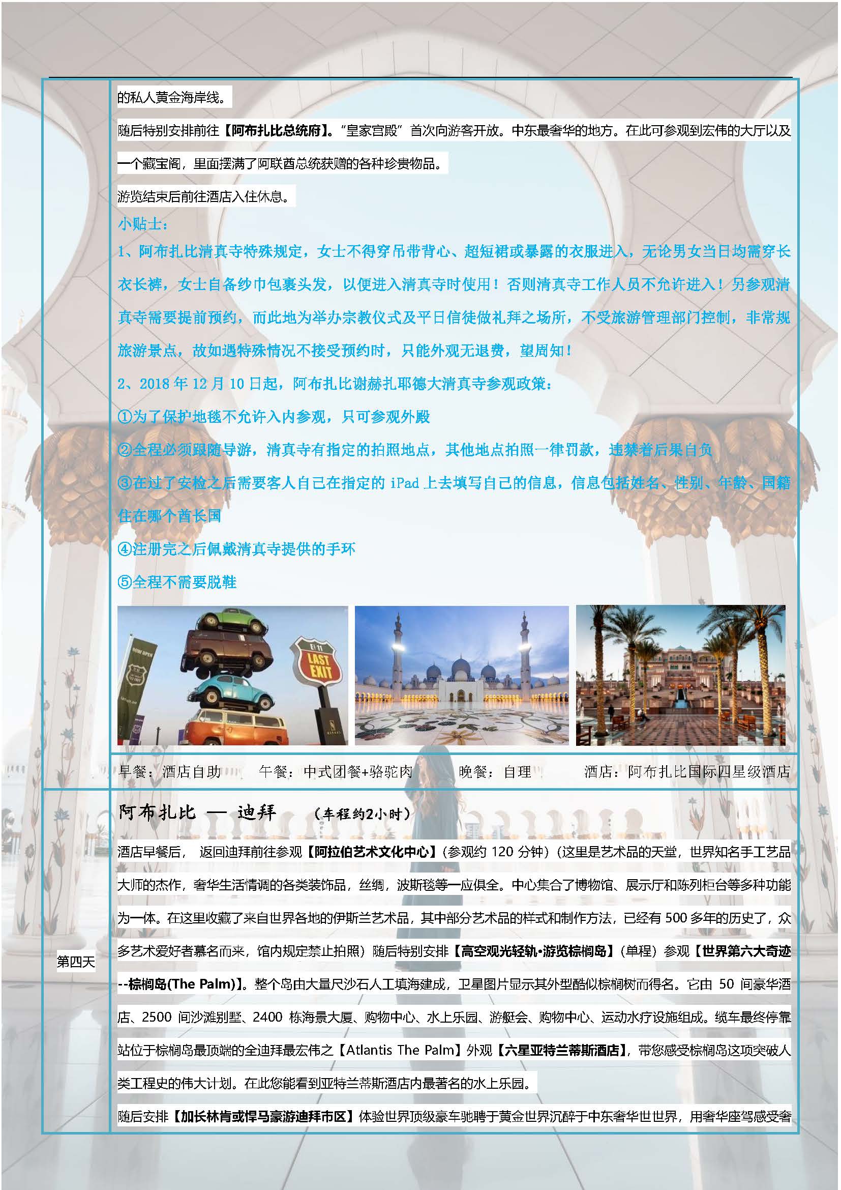 EK迪拜行程5N6四星_页面_07
