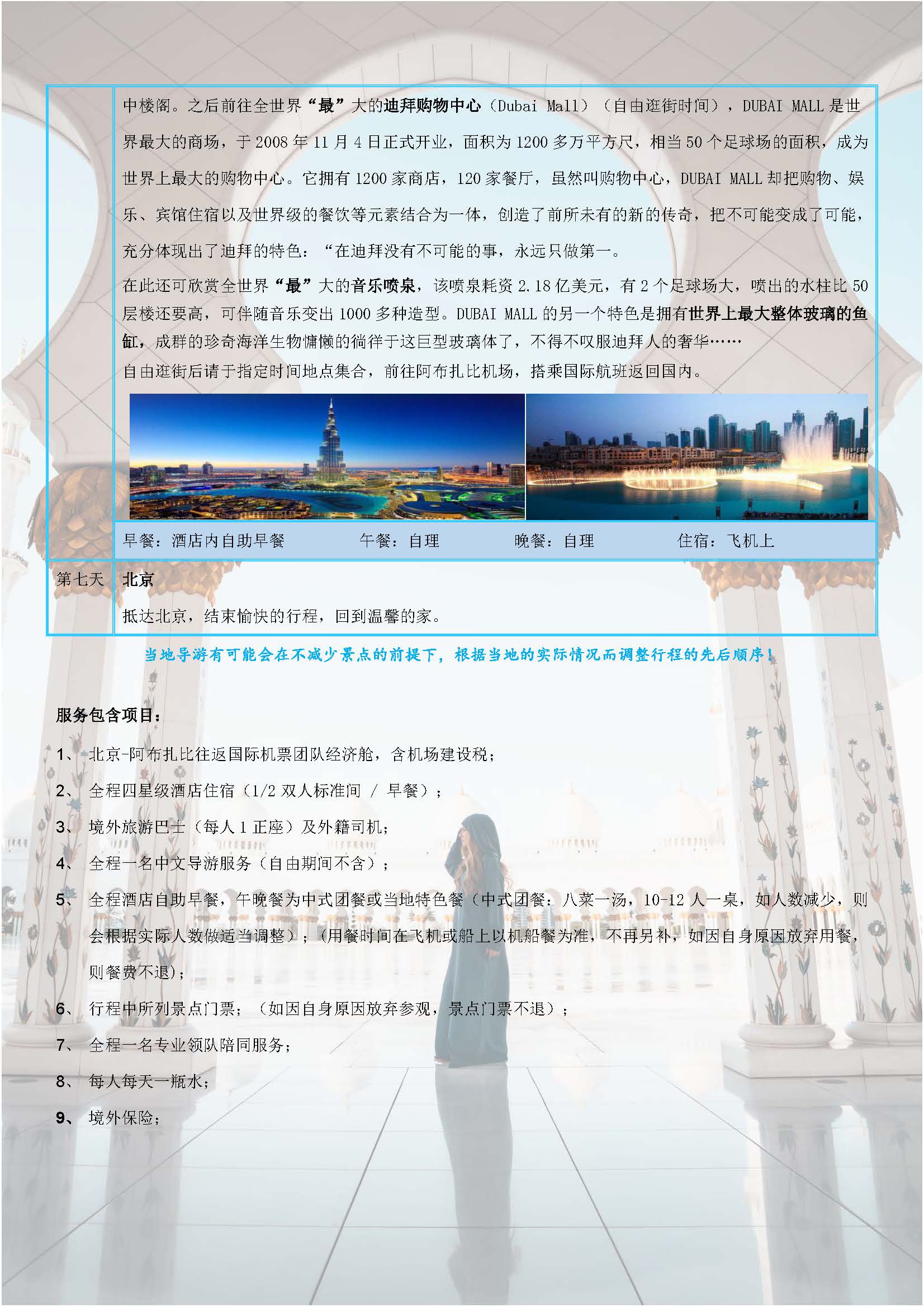 EY迪拜行程4N7日当地四星_页面_08