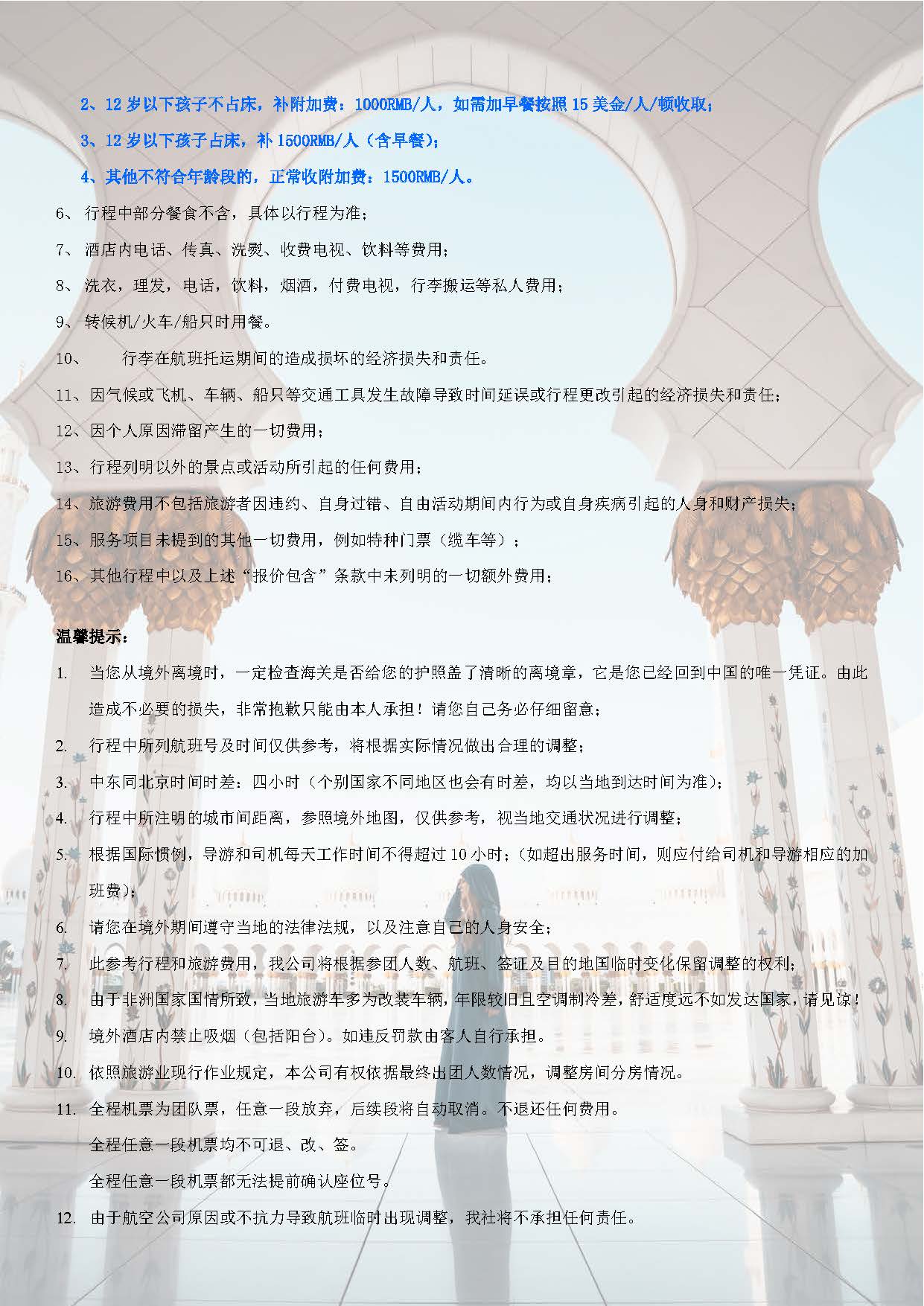 J2阿联酋5N8_页面_04