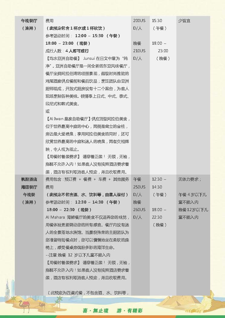 UK-1 阿联酋5晚6天 2晚阿布四星+3晚迪拜四星-尊享（PEK-EK）行程（ 10-12月）0927_168_页面_