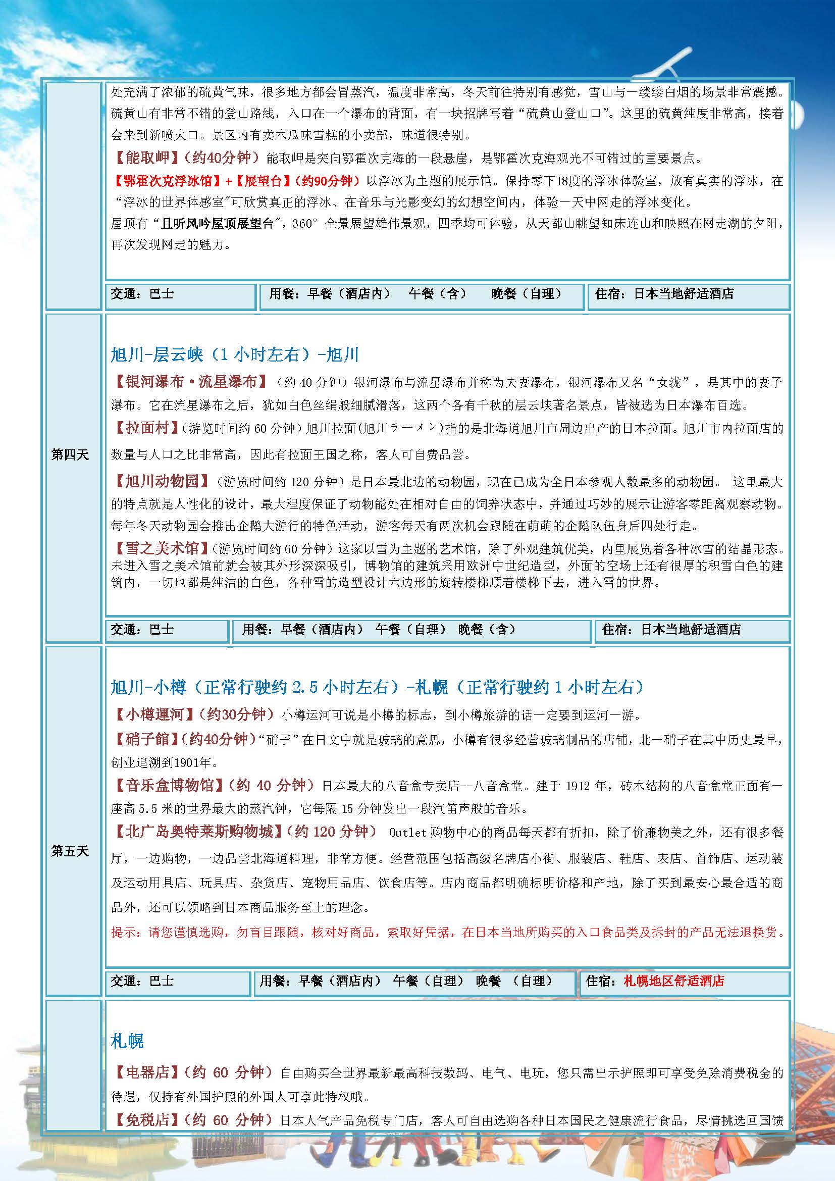 至尊游北海道7天_页面_2
