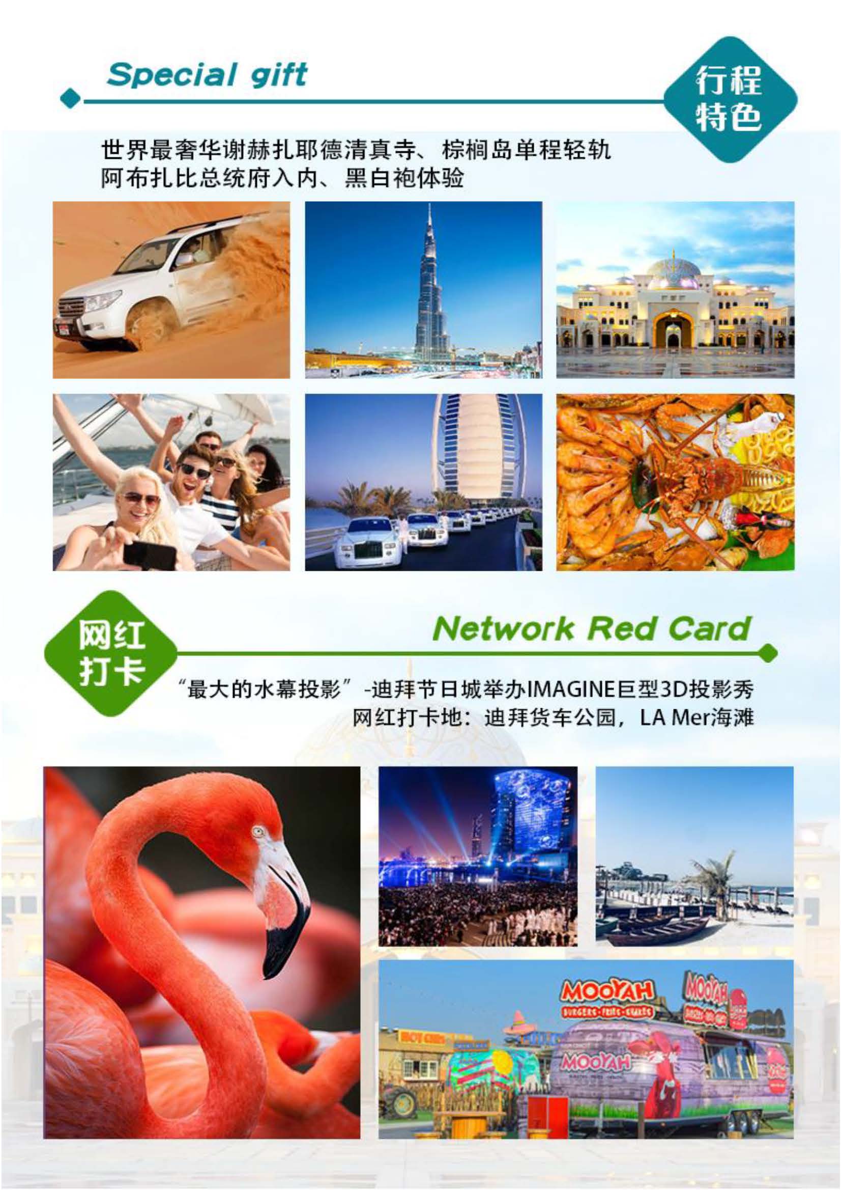 EY迪拜行程4N7日当地四星_页面_03