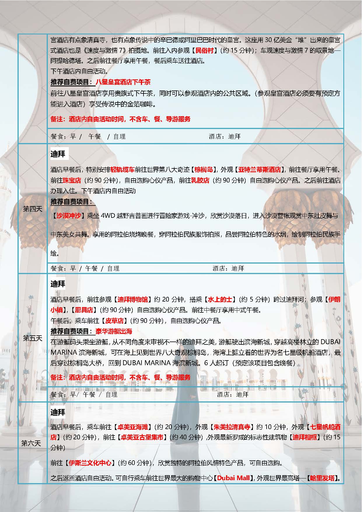 J2阿联酋5N8_页面_02
