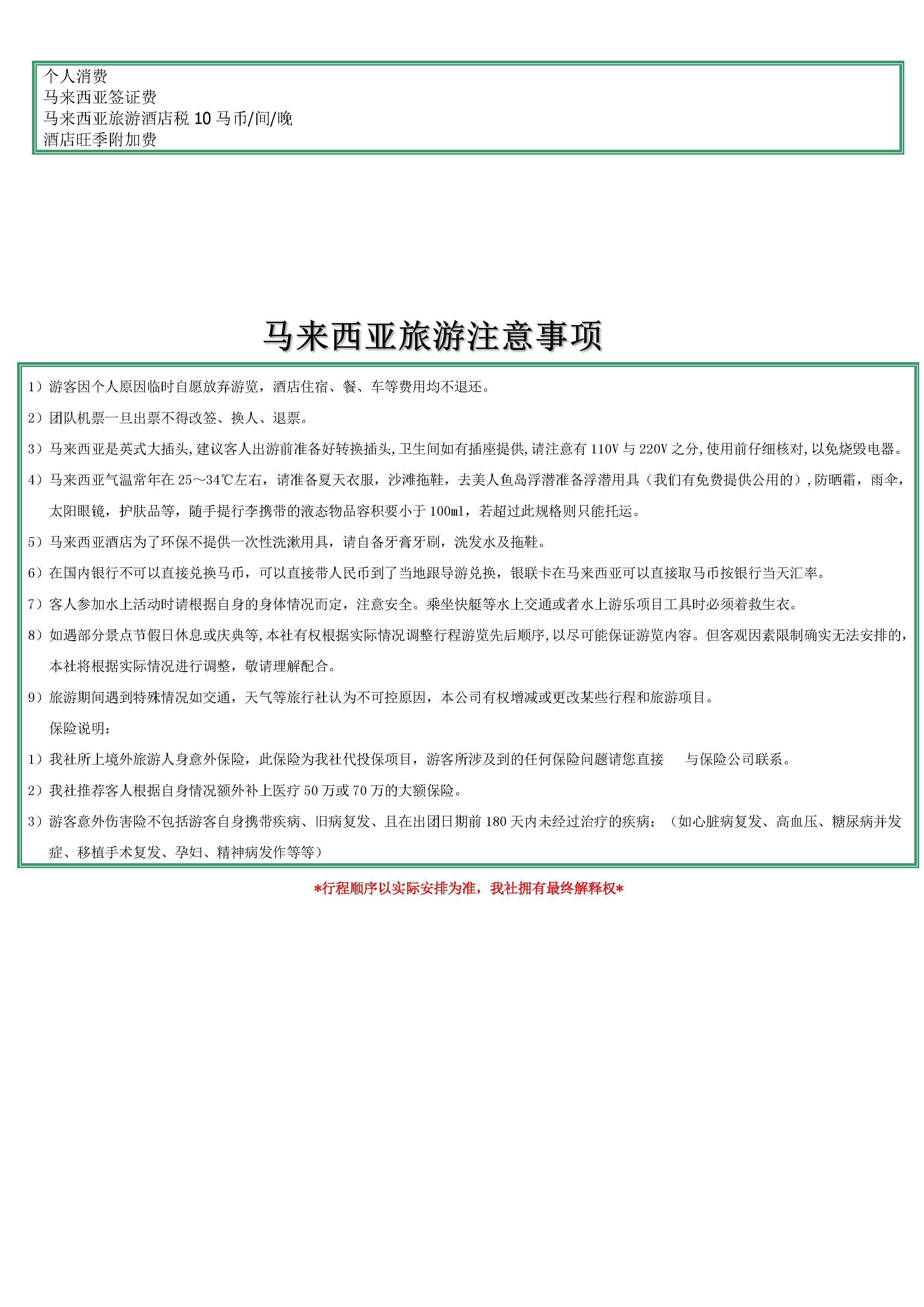北京沙巴海豚岛5N6D-厦航进店_页面_4