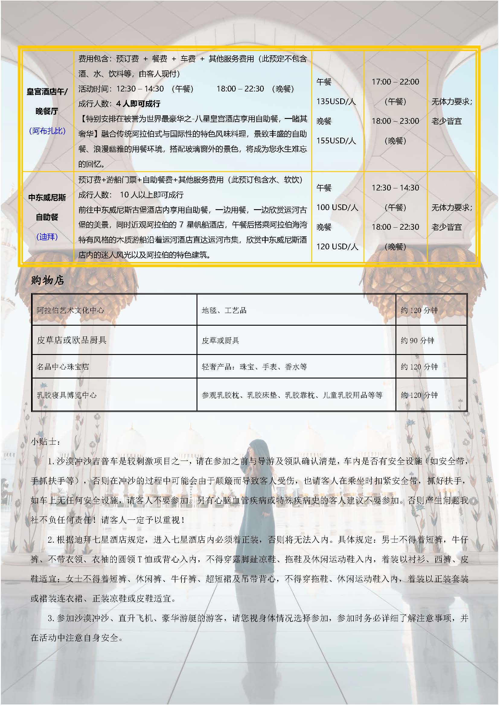 EY迪拜行程4N7日当地四星_页面_18