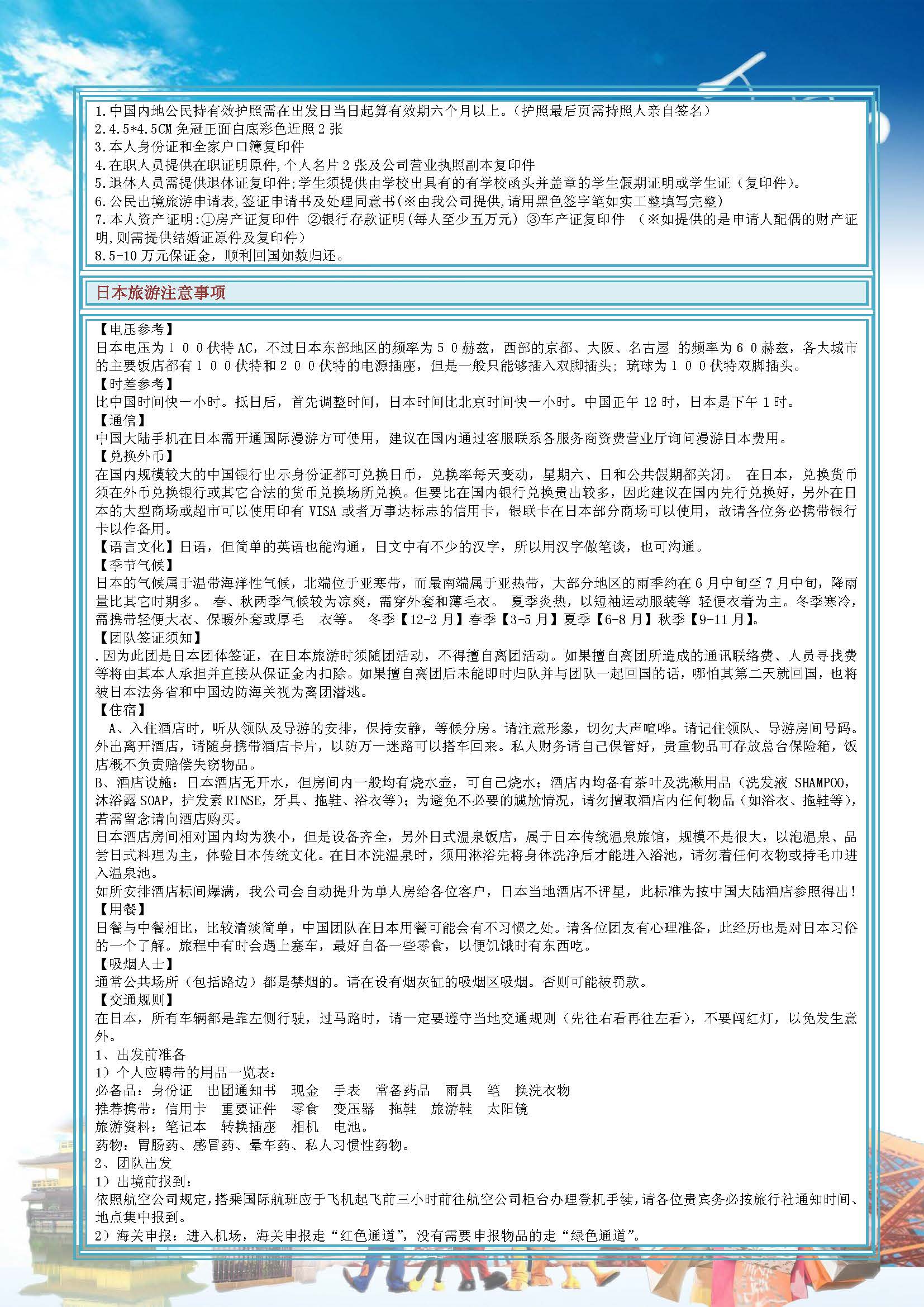 至尊游北海道6天_页面_4