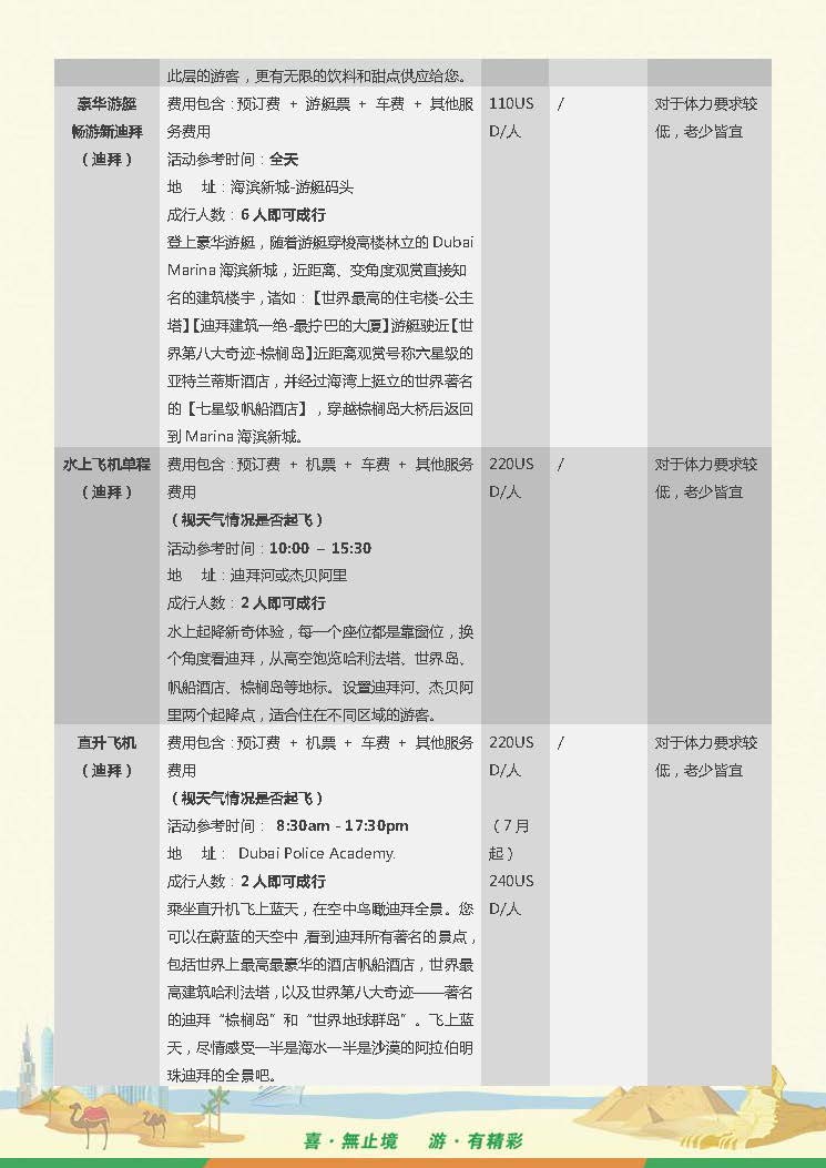 UK-1 阿联酋5晚6天 2晚阿布四星+3晚迪拜四星-尊享（PEK-EK）行程（ 10-12月）0927_168_页面_