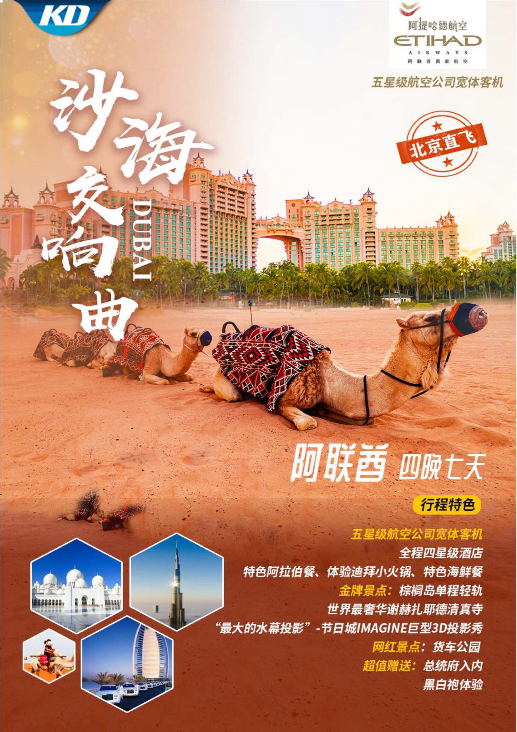 EY迪拜行程4N7日当地四星_页面_01