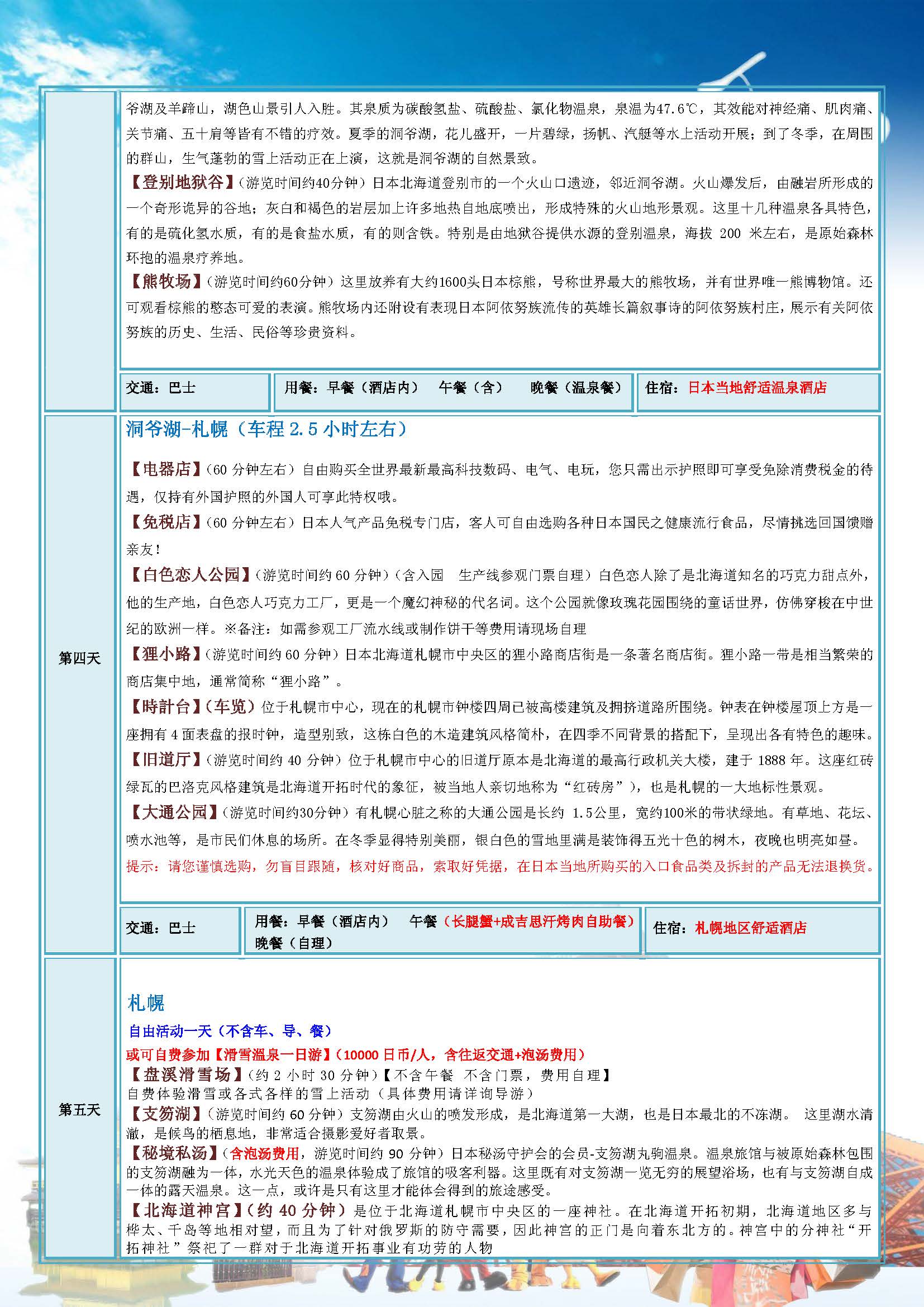 （1-2月）北海道五晚六日_页面_2